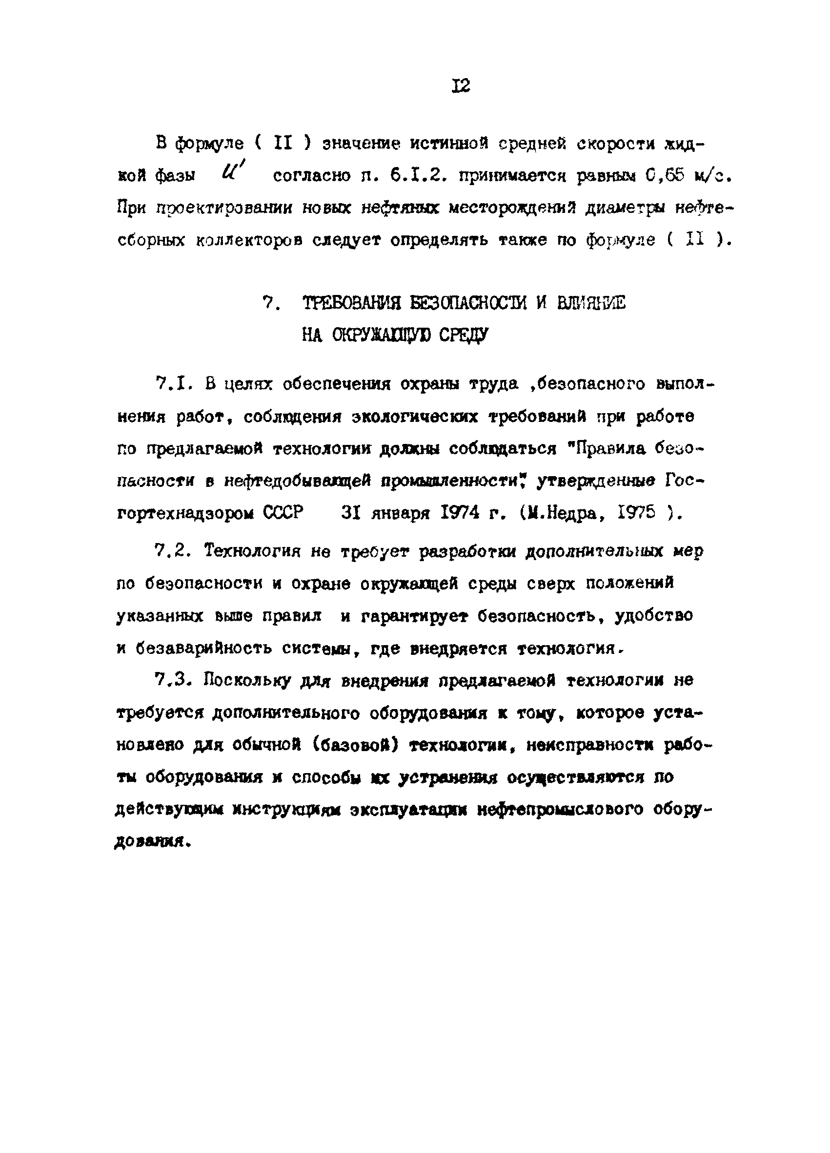 РД 39-0147103-347-86