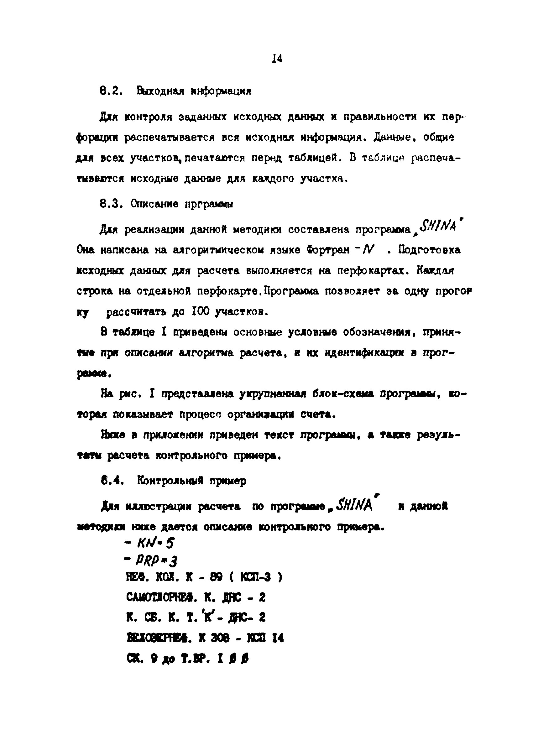 РД 39-0147103-347-86