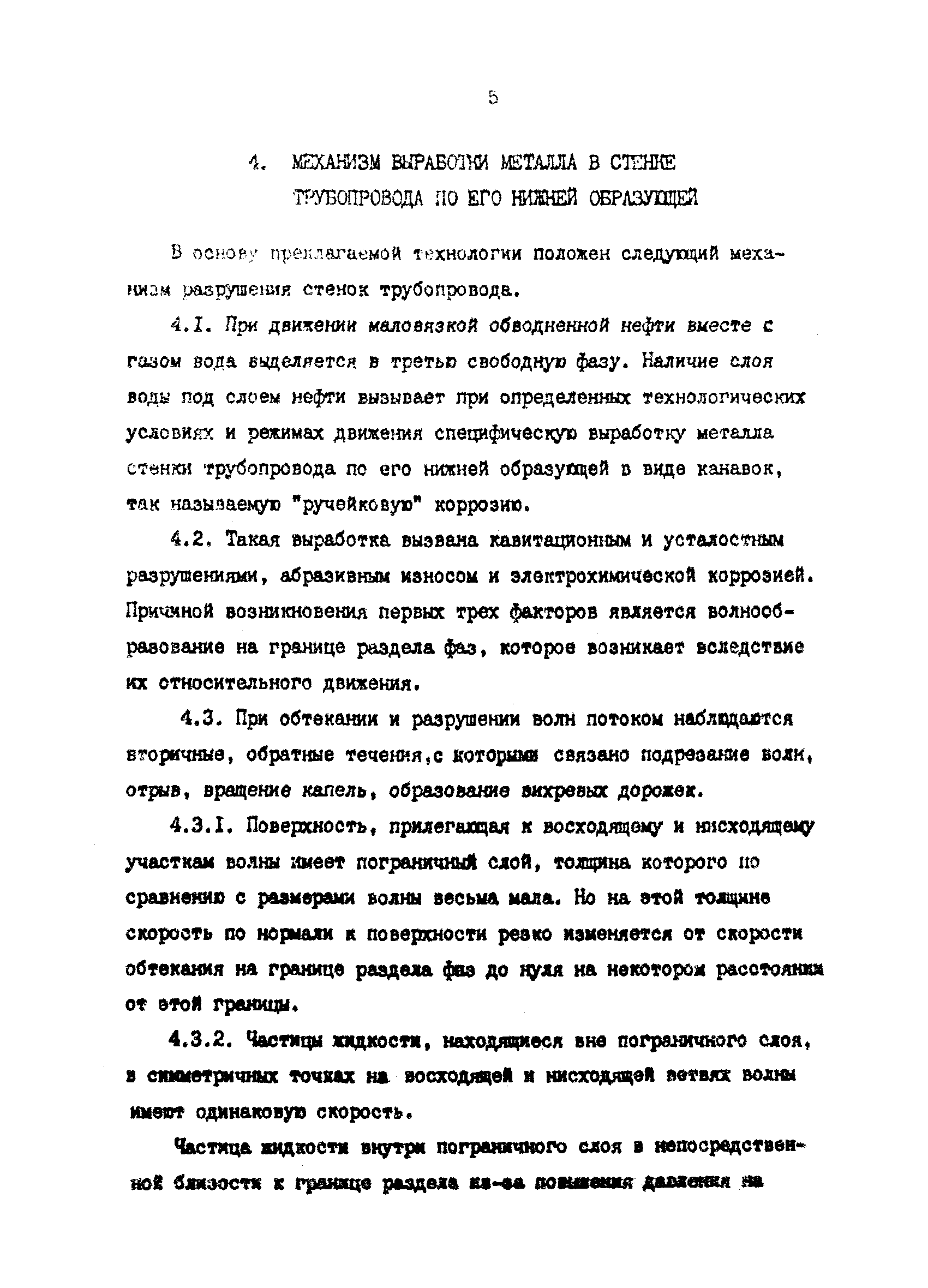 РД 39-0147103-347-86