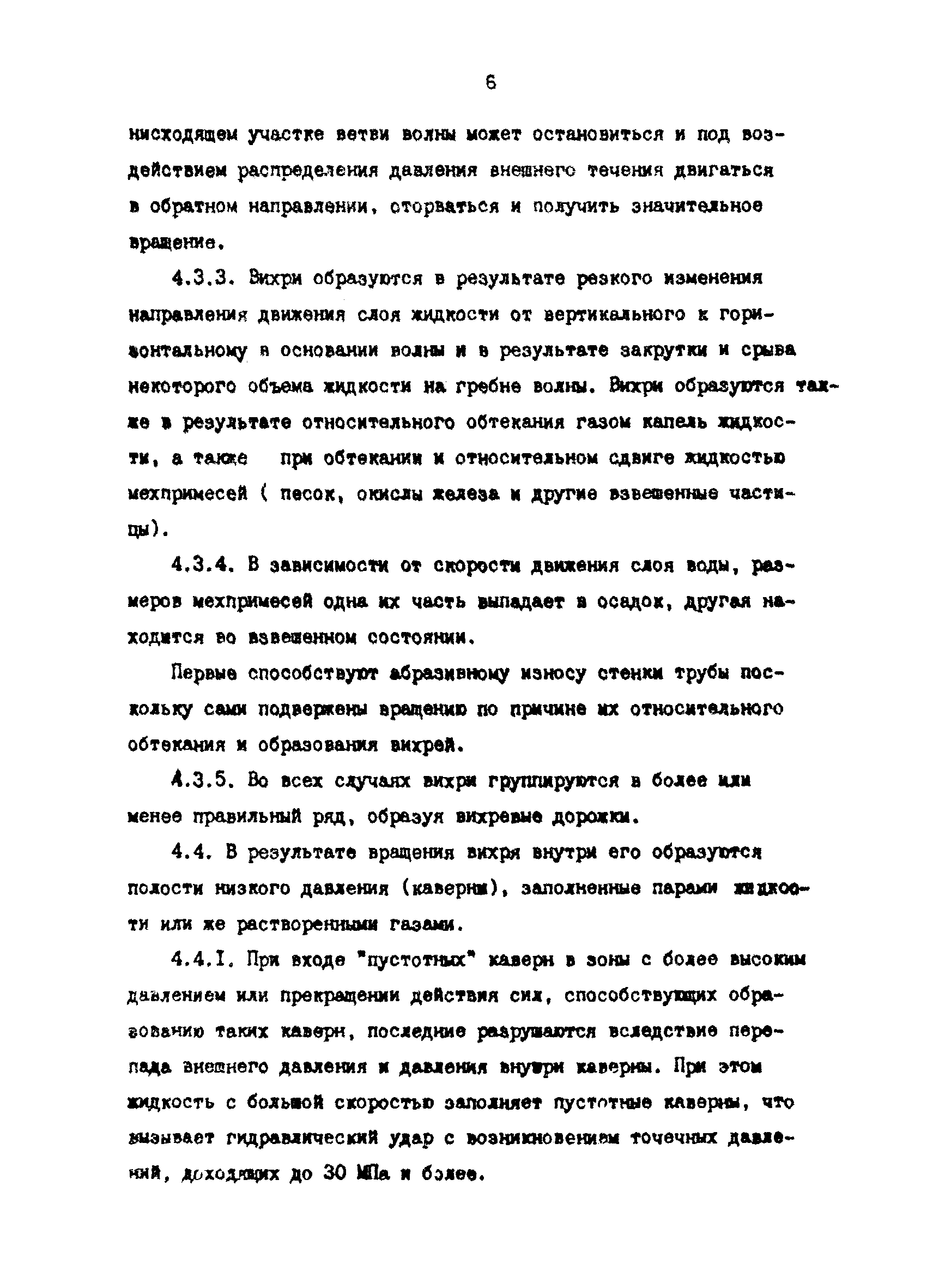 РД 39-0147103-347-86