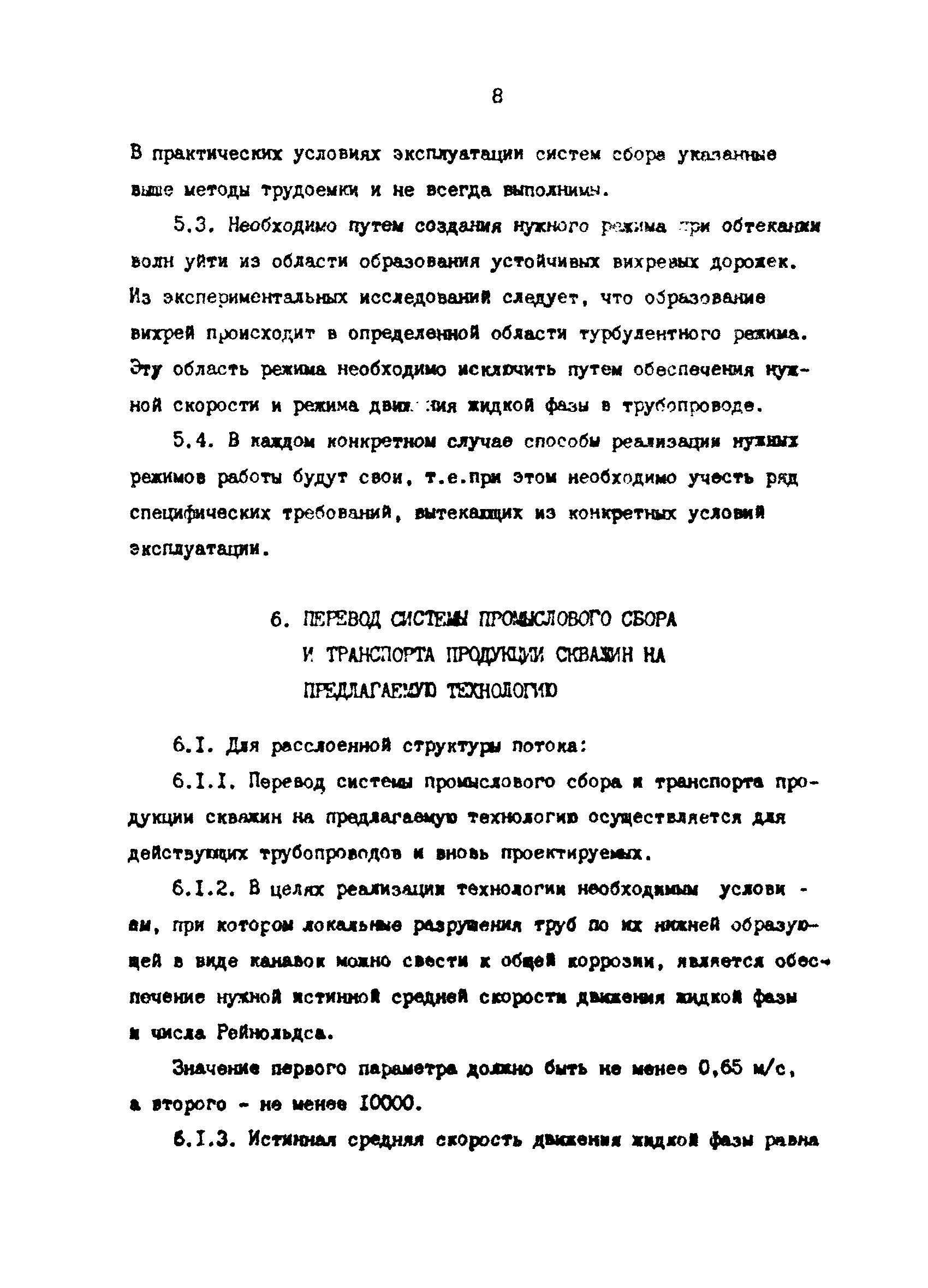 РД 39-0147103-347-86