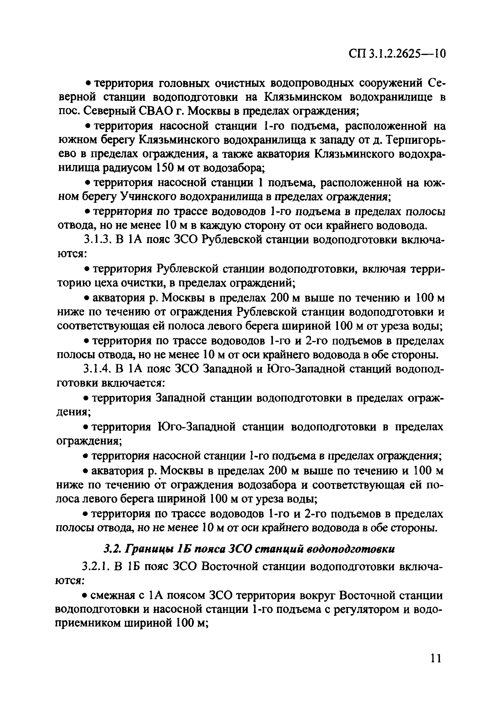 СП 2.1.4.2625-10