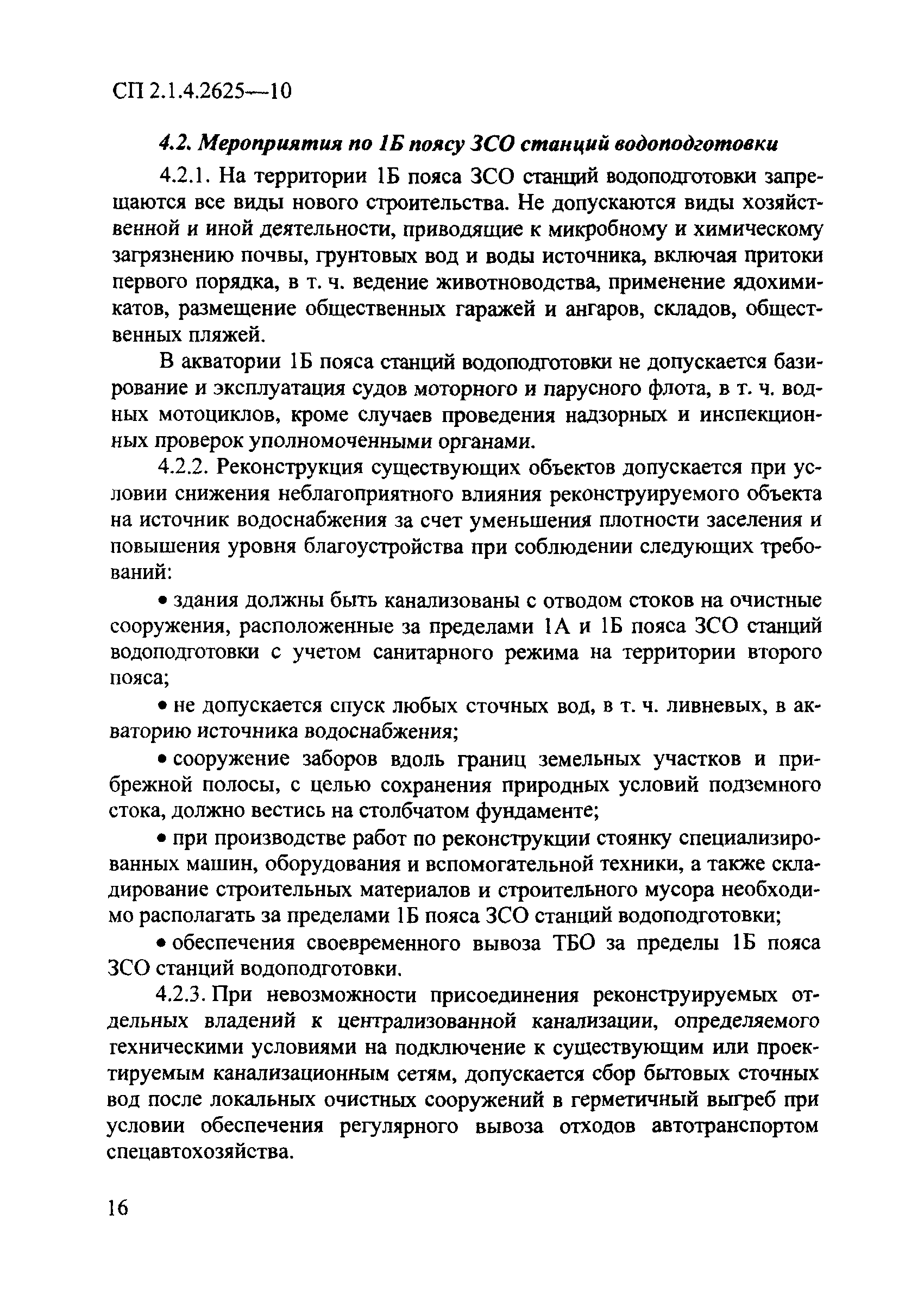 СП 2.1.4.2625-10