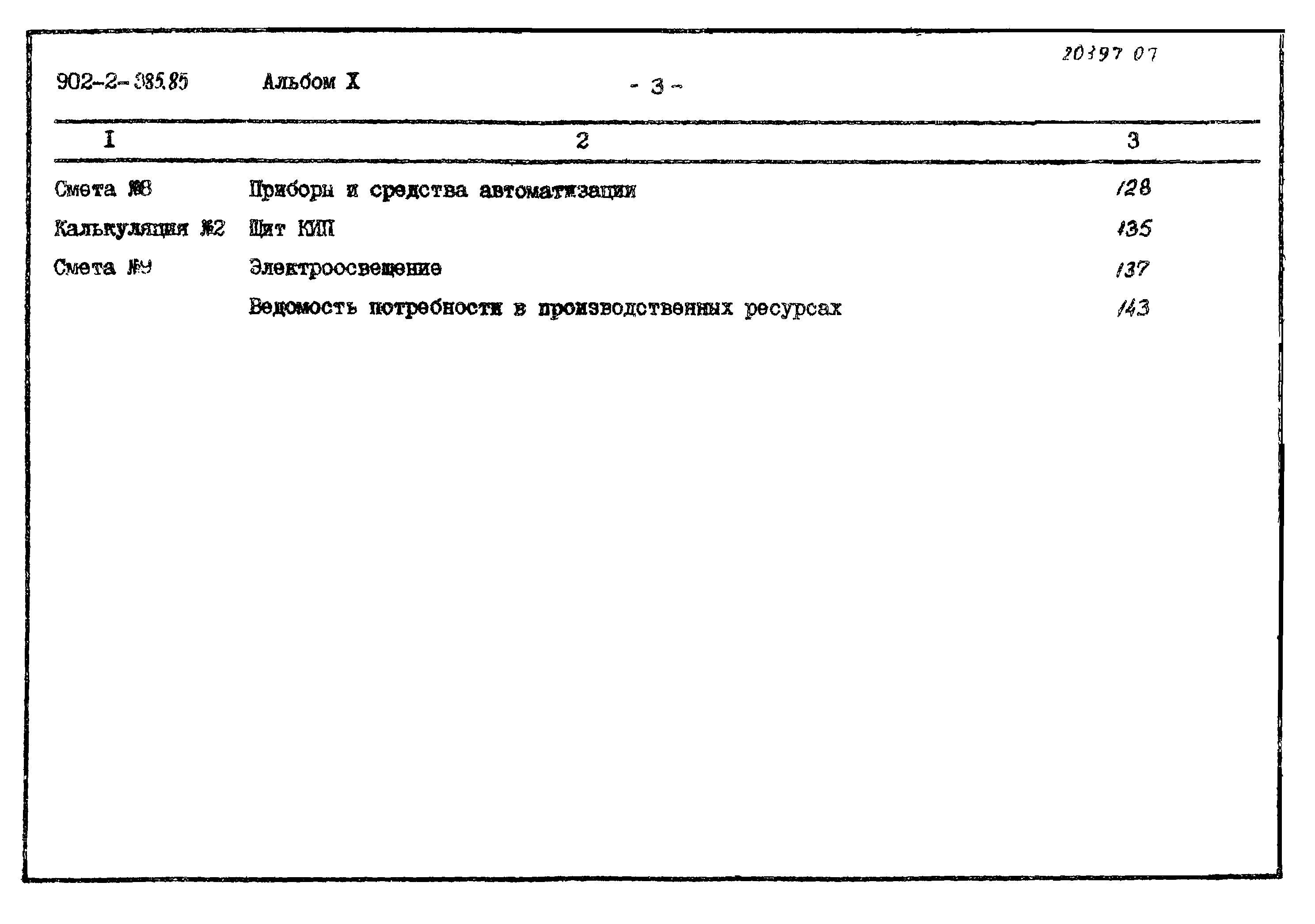 Типовой проект 902-2-385.85