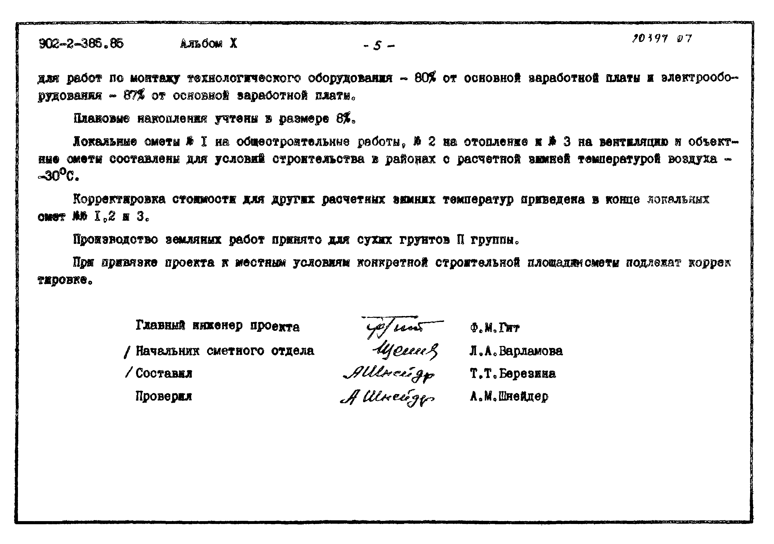 Типовой проект 902-2-385.85