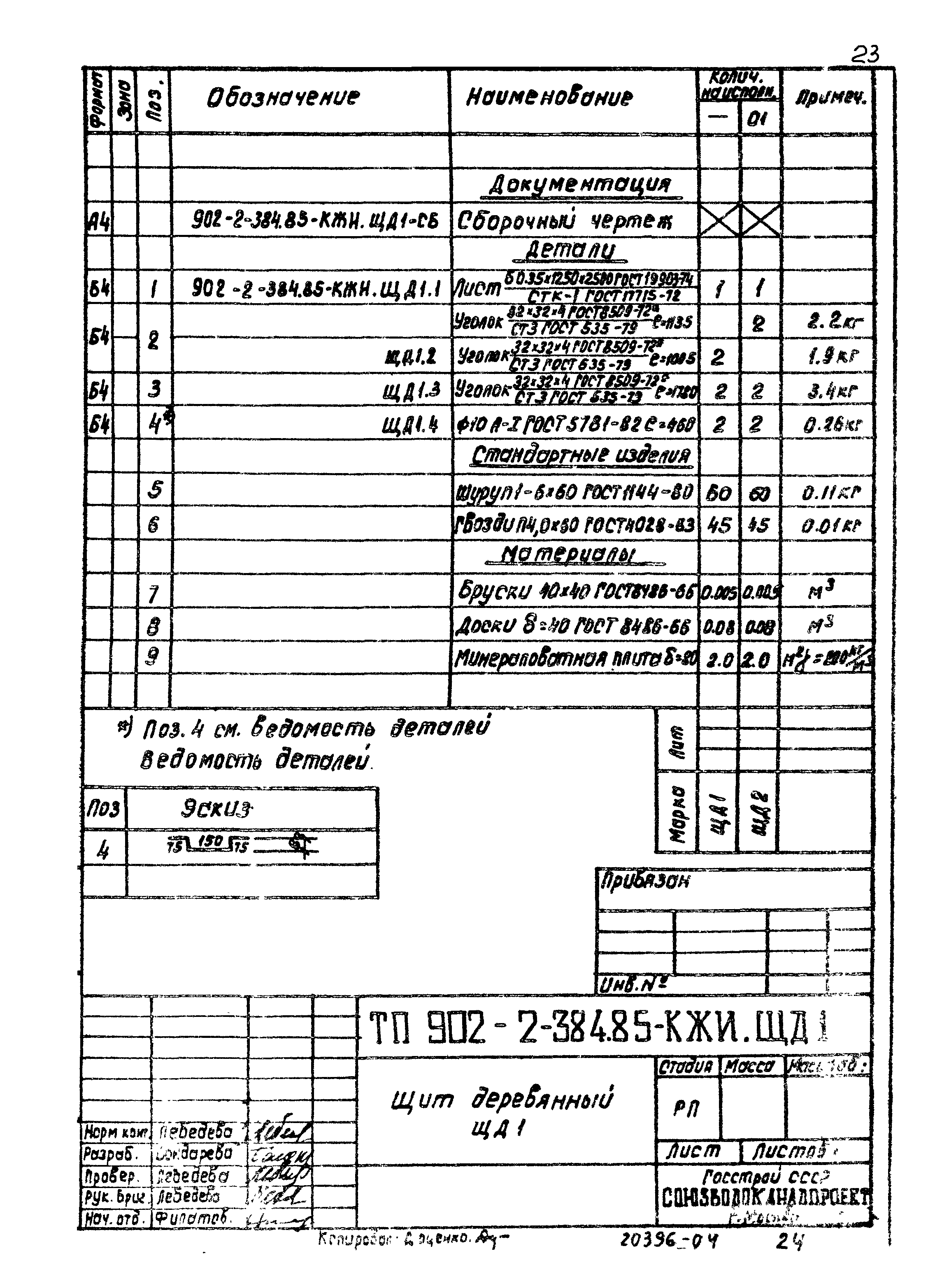 Типовой проект 902-2-385.85