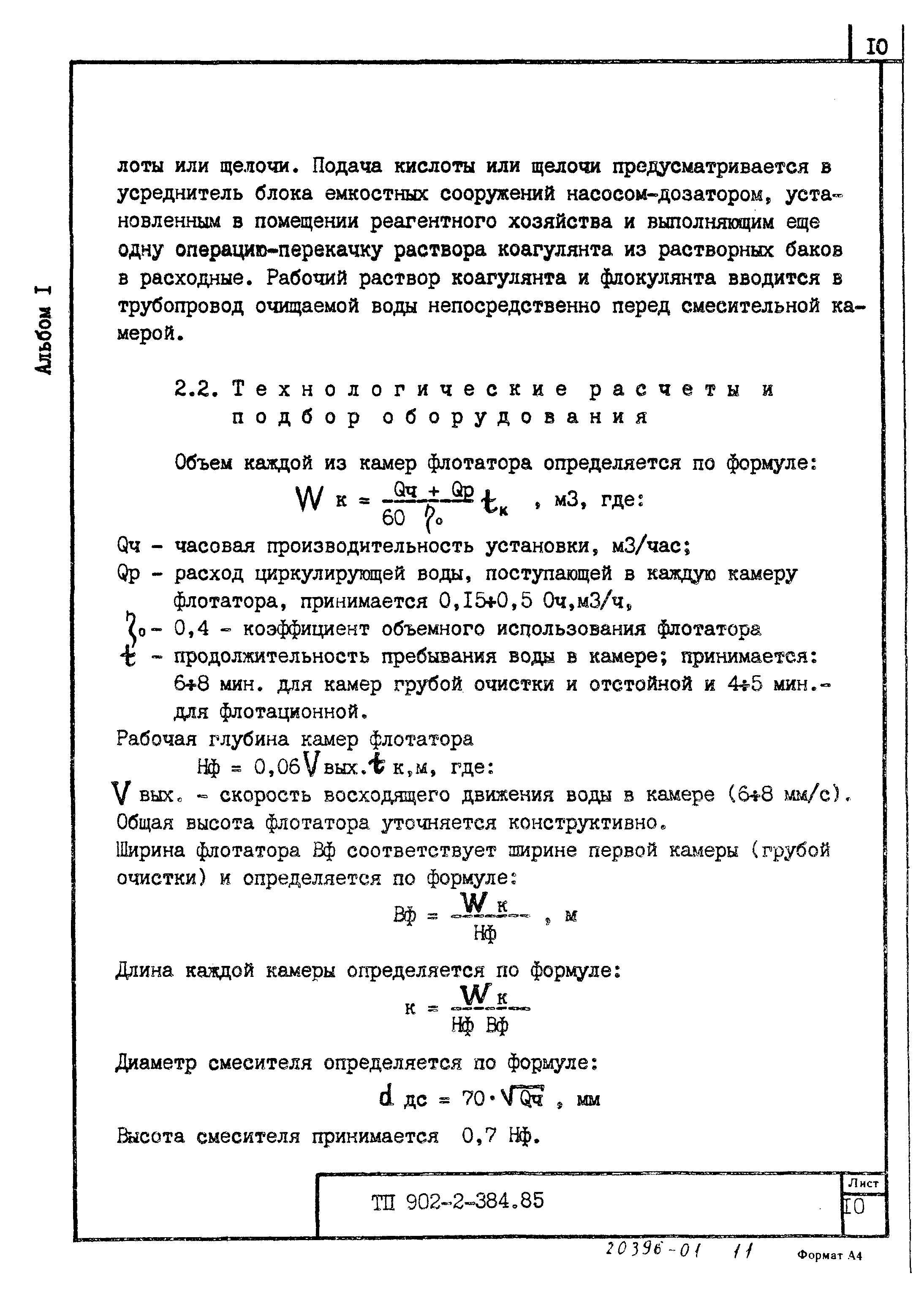 Типовой проект 902-2-385.85