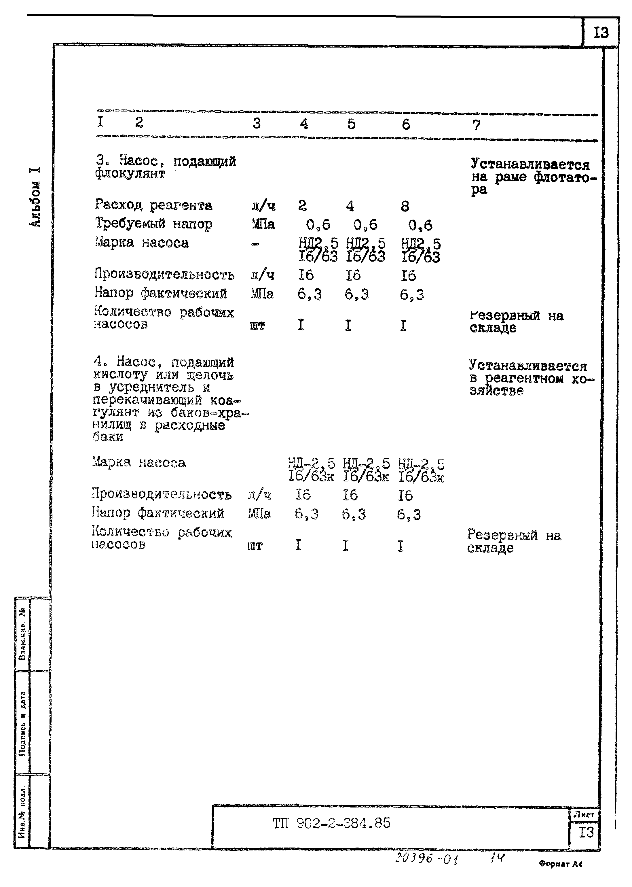 Типовой проект 902-2-385.85