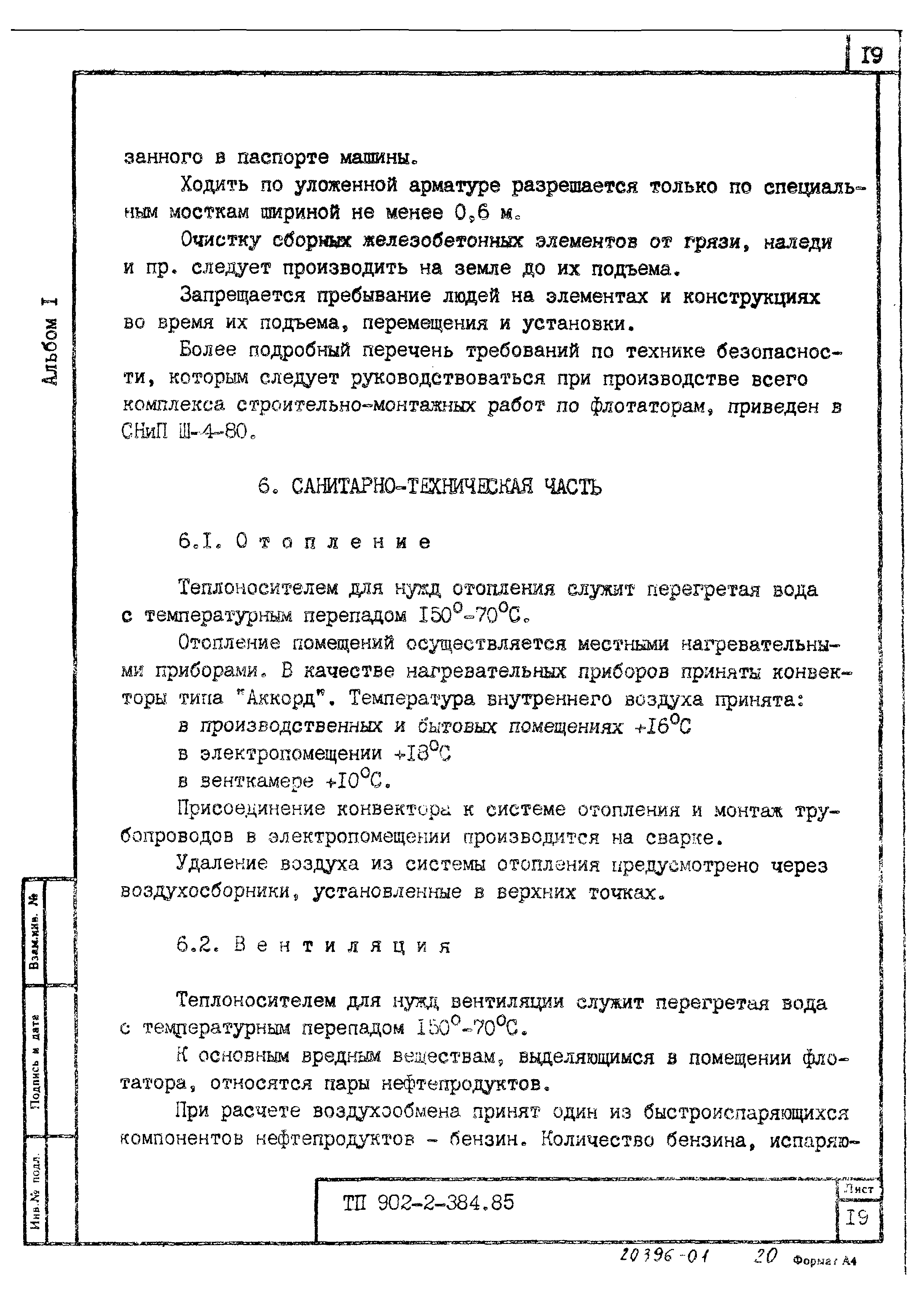 Типовой проект 902-2-385.85