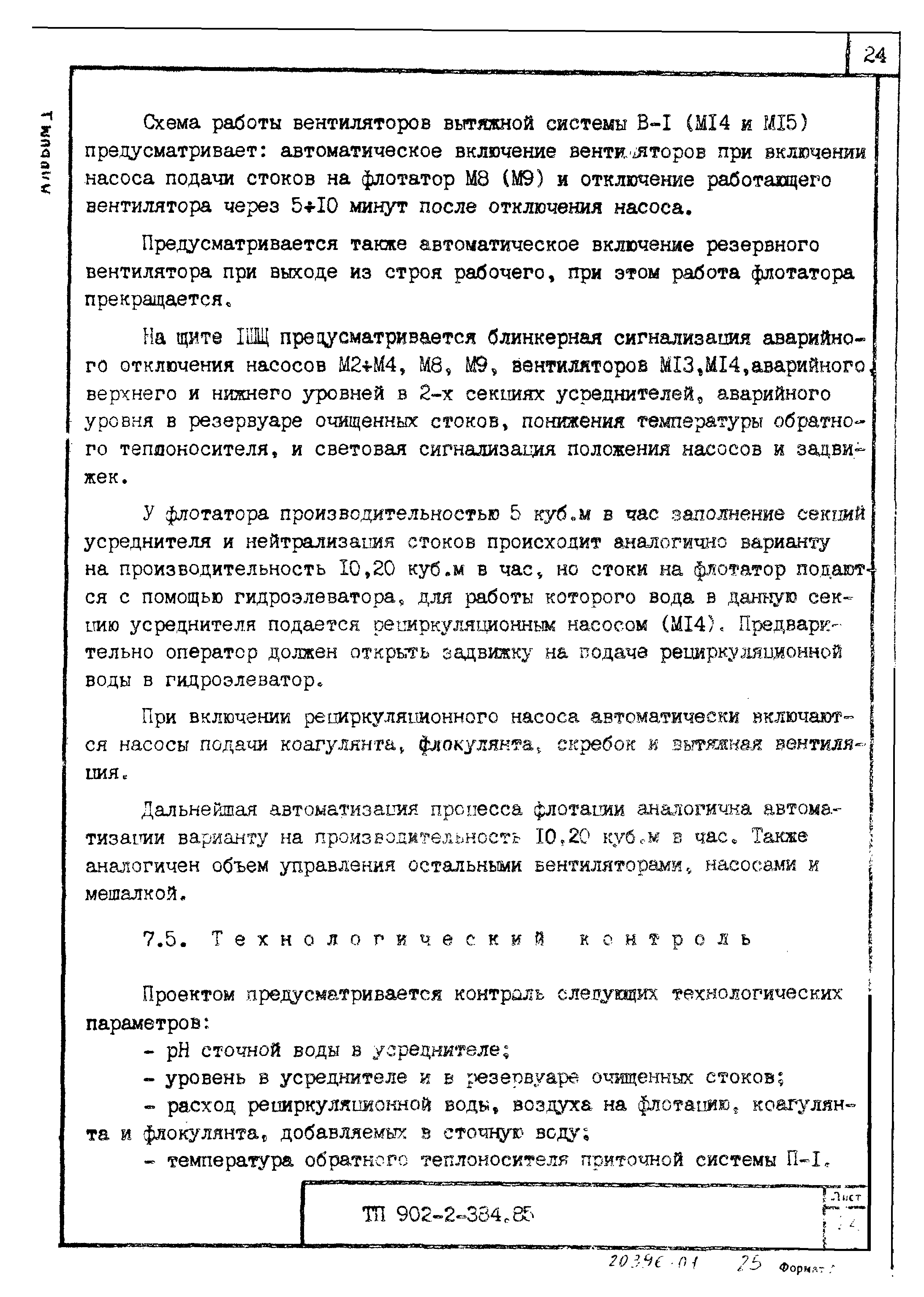 Типовой проект 902-2-385.85