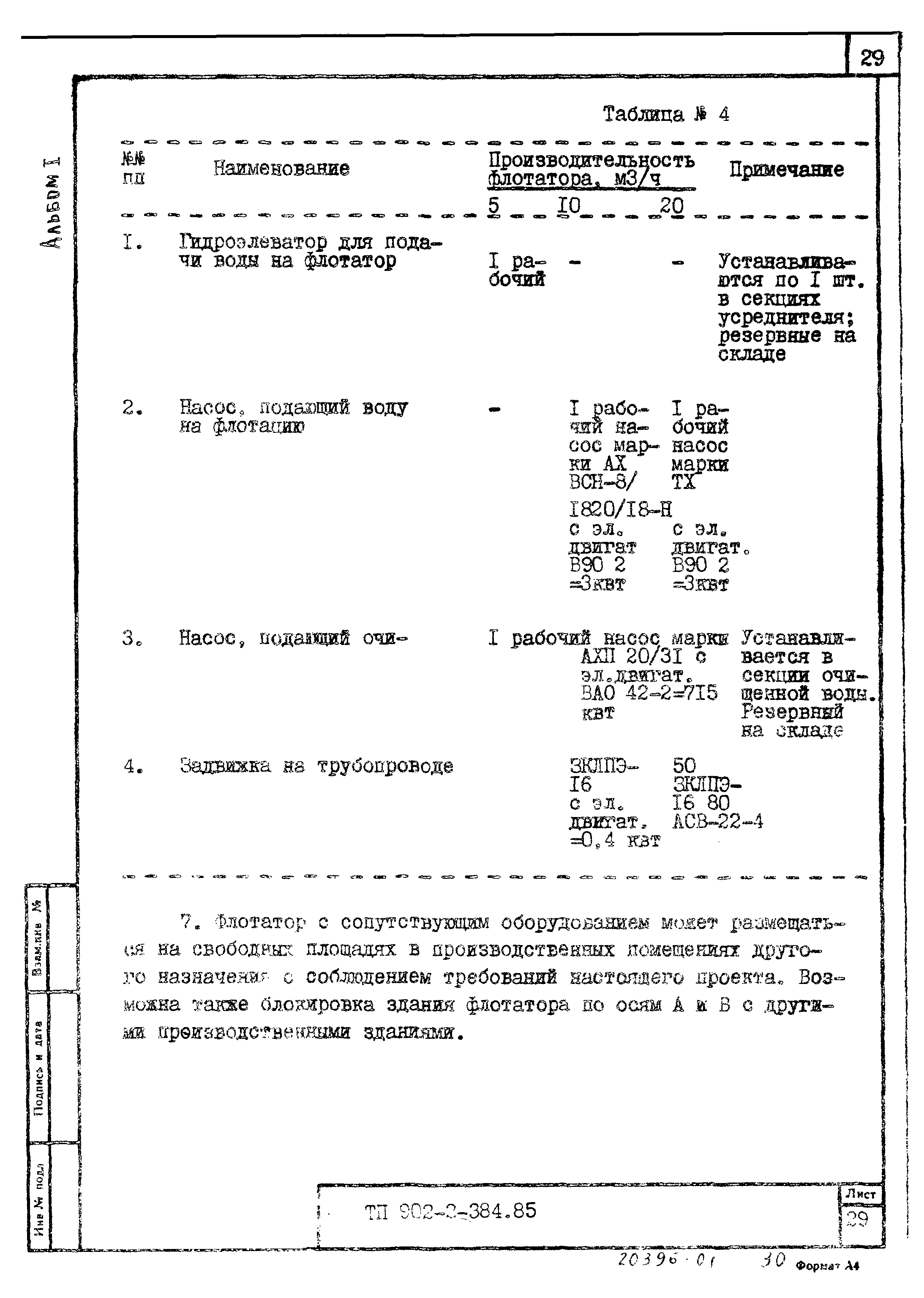 Типовой проект 902-2-385.85