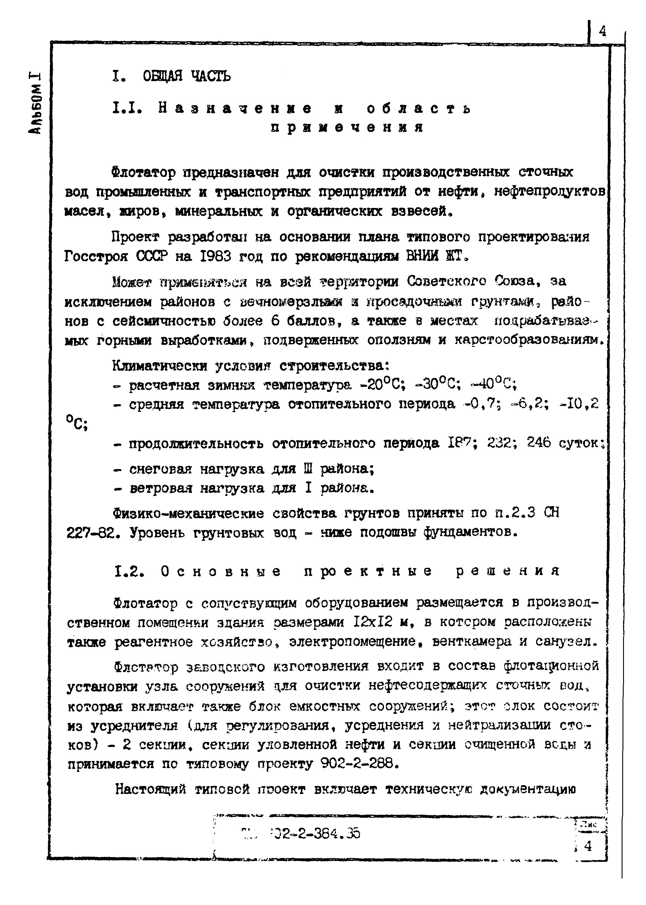 Типовой проект 902-2-385.85
