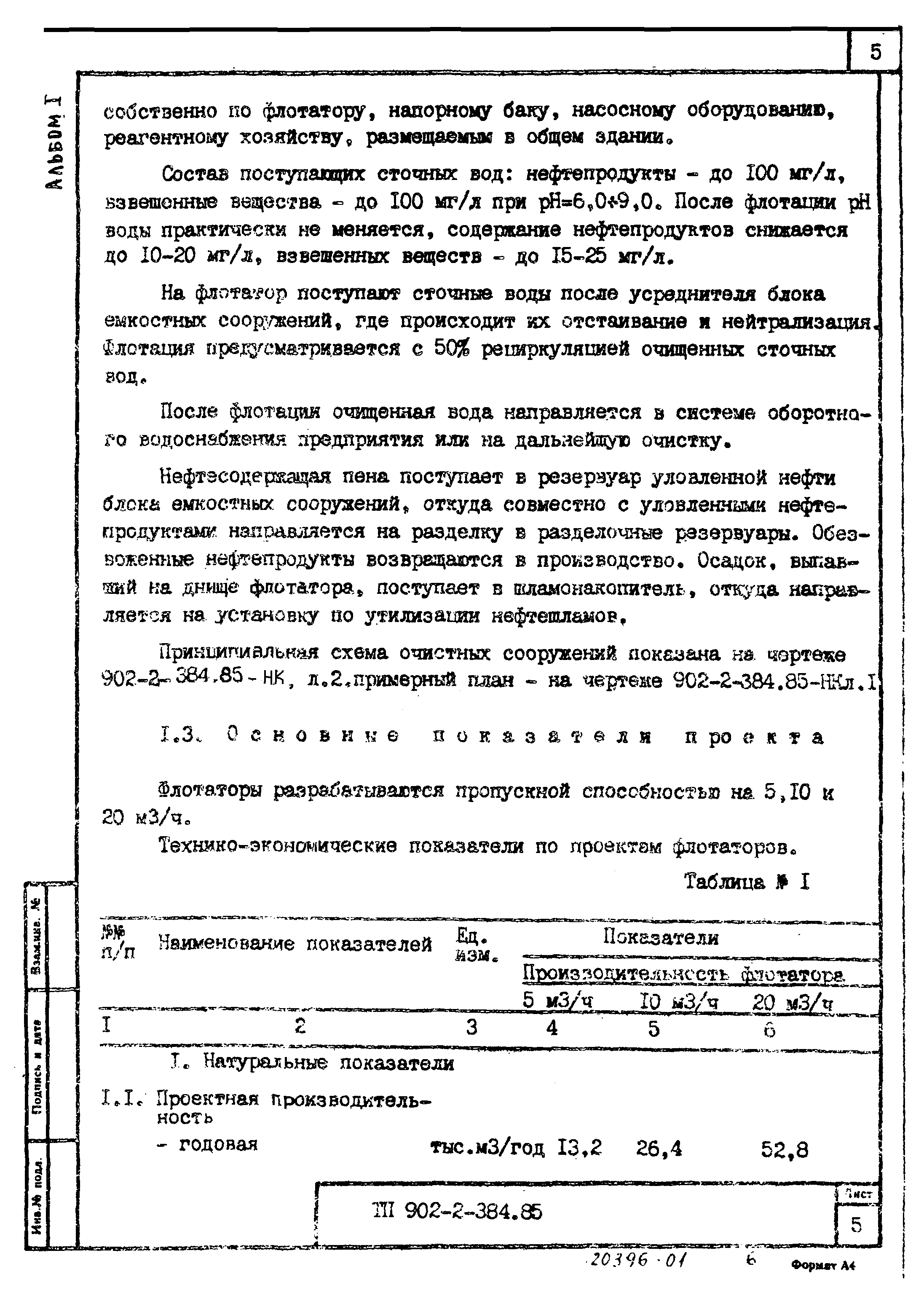 Типовой проект 902-2-385.85