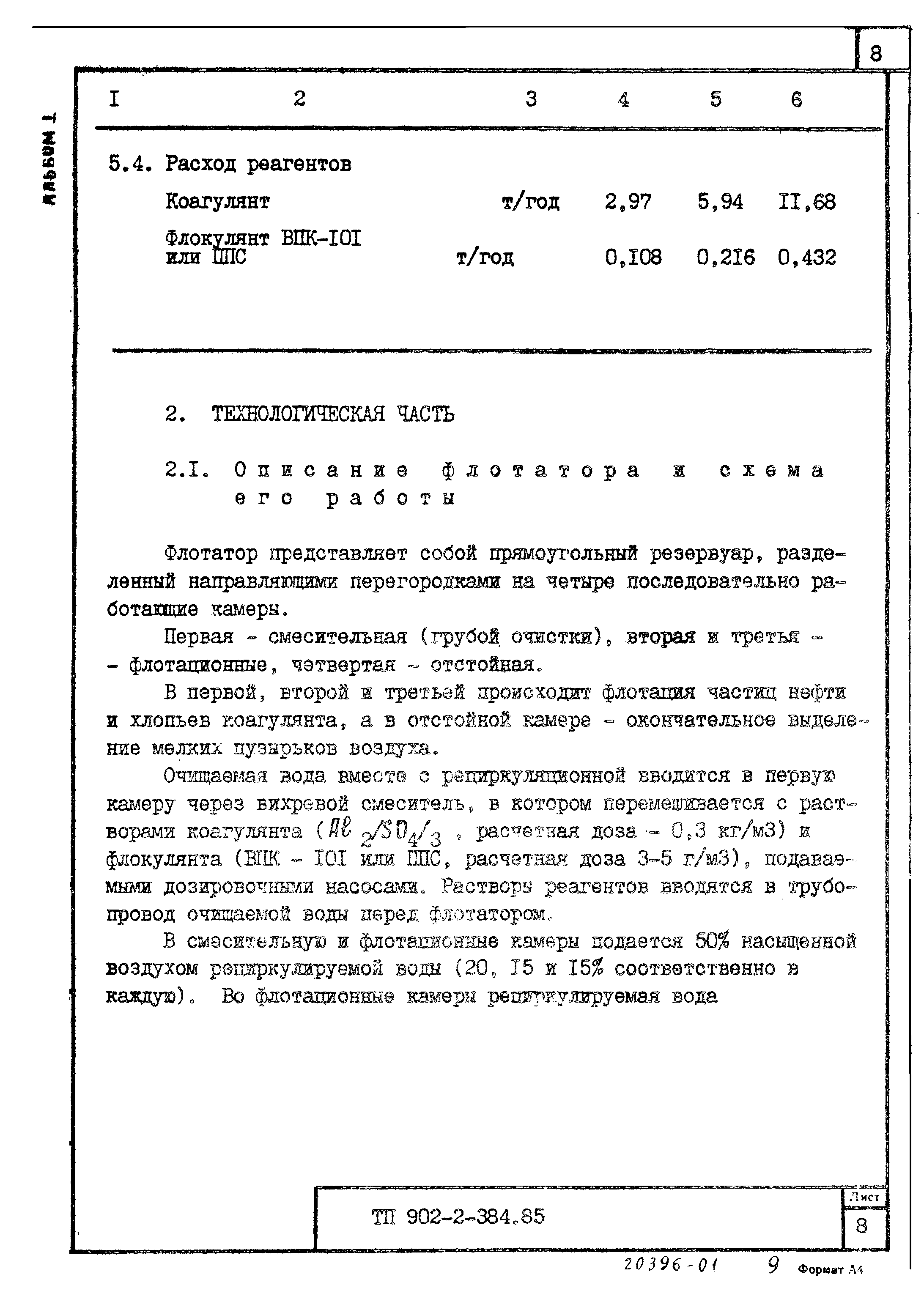 Типовой проект 902-2-385.85