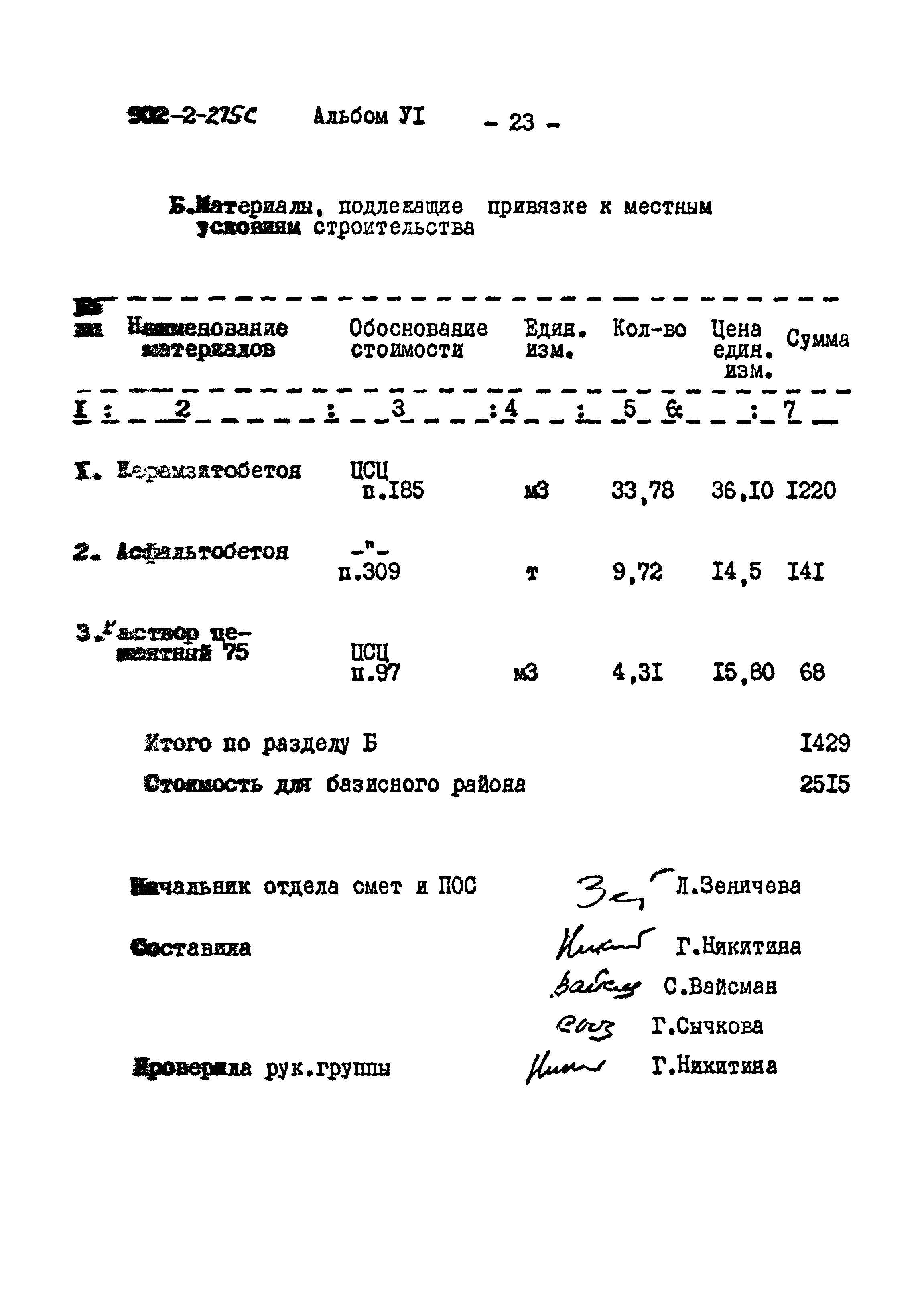 Типовой проект 902-2-275с