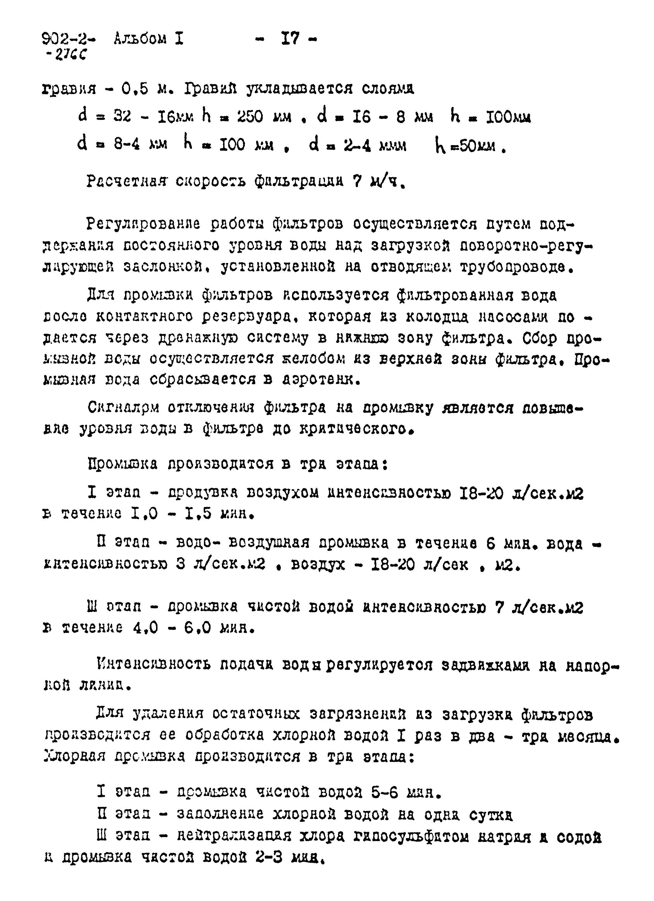 Типовой проект 902-2-275с