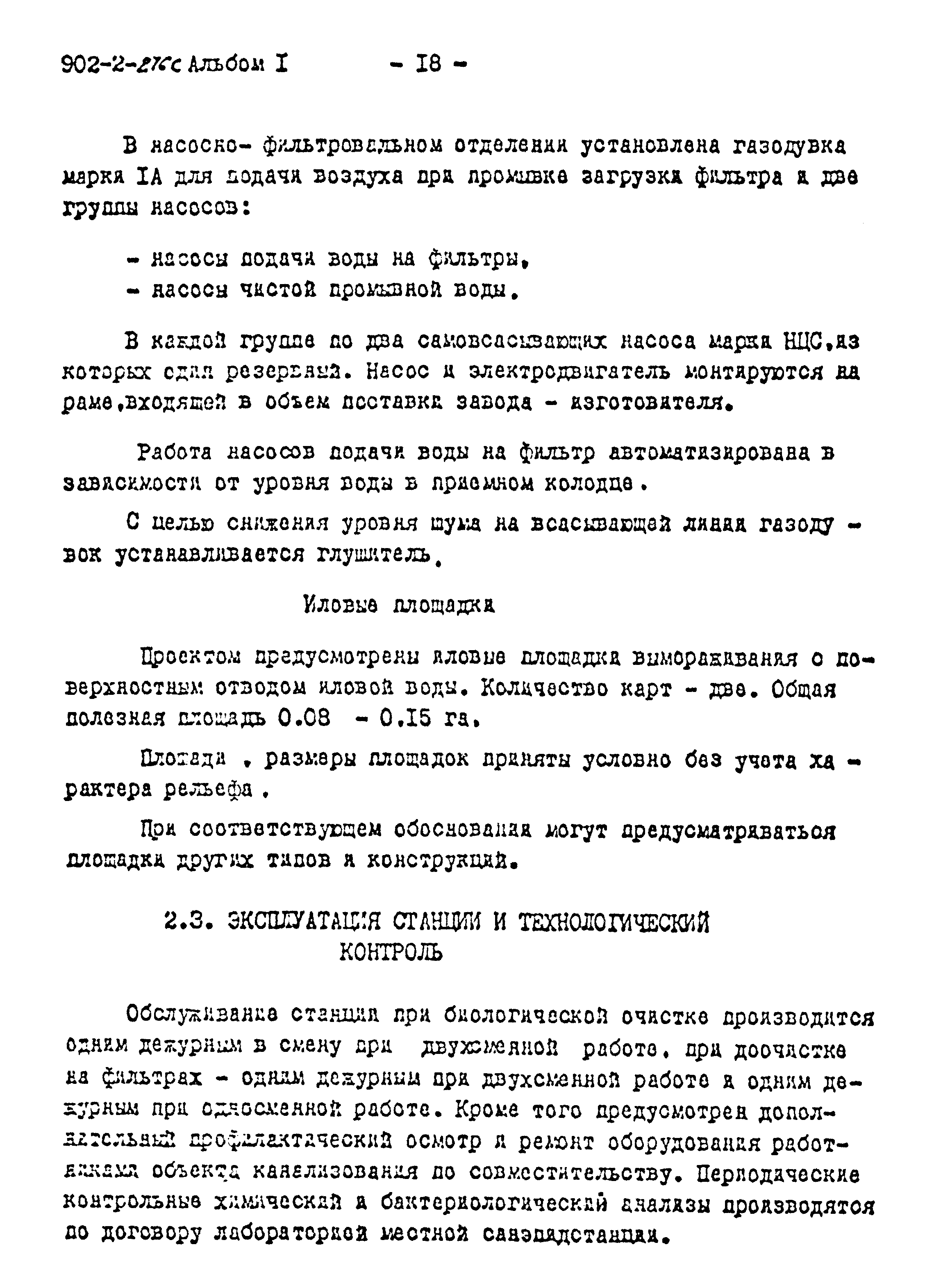 Типовой проект 902-2-275с