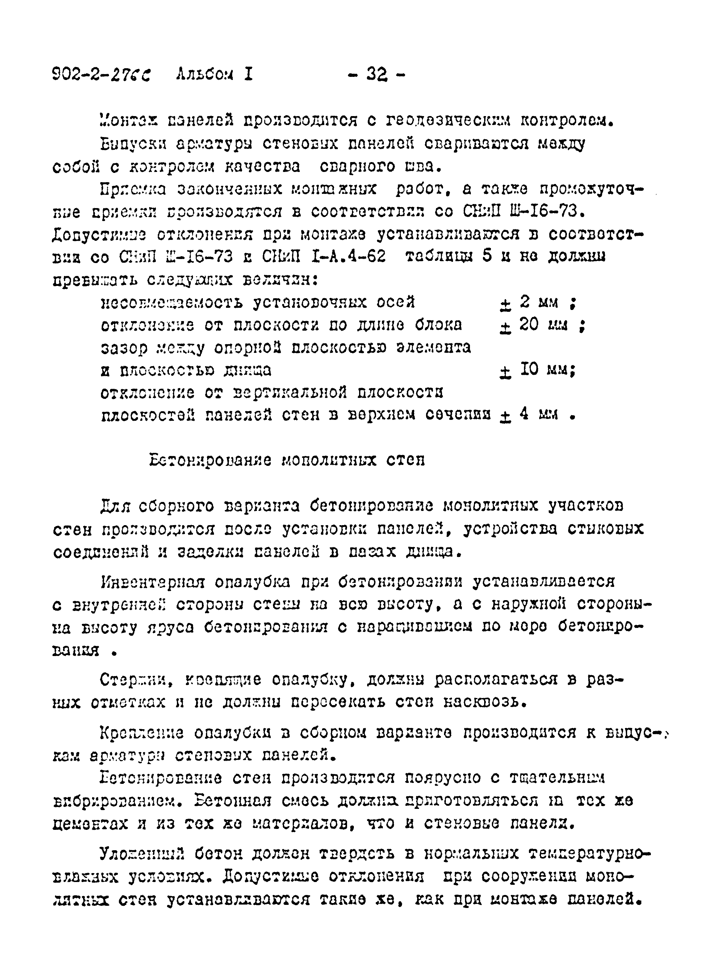 Типовой проект 902-2-275с