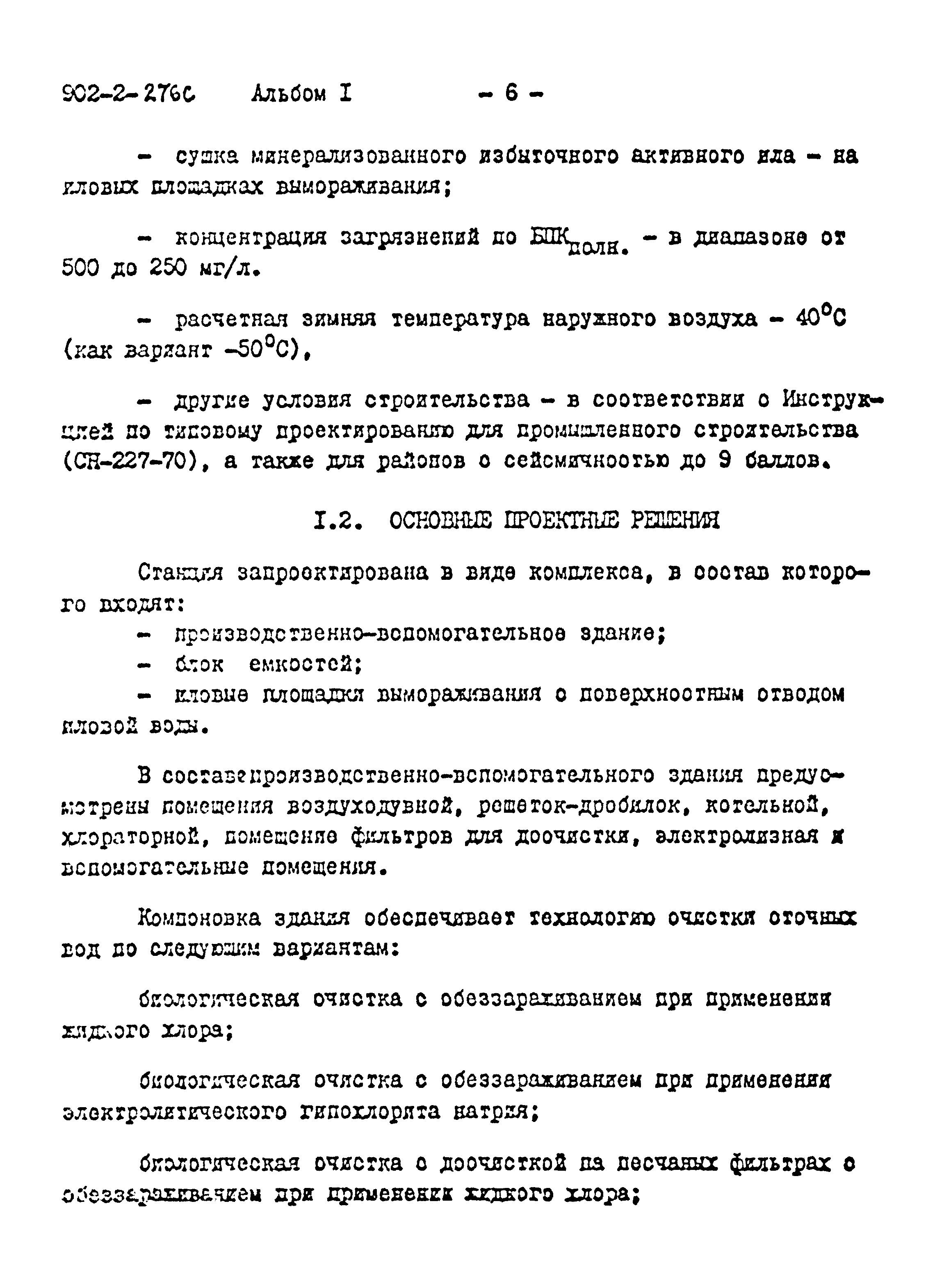 Типовой проект 902-2-275с