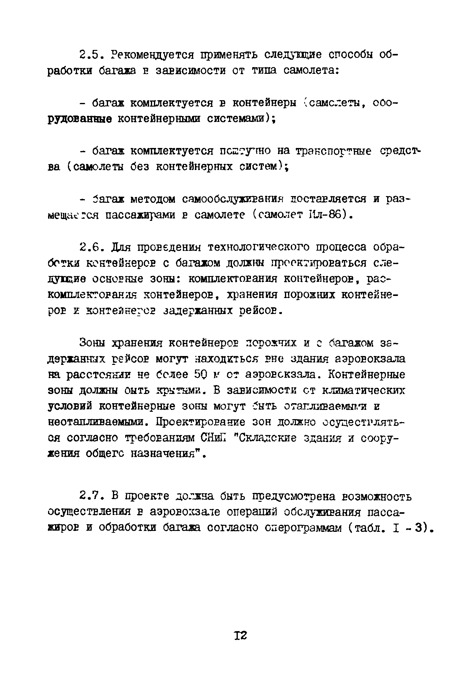 ВНТП 3-81