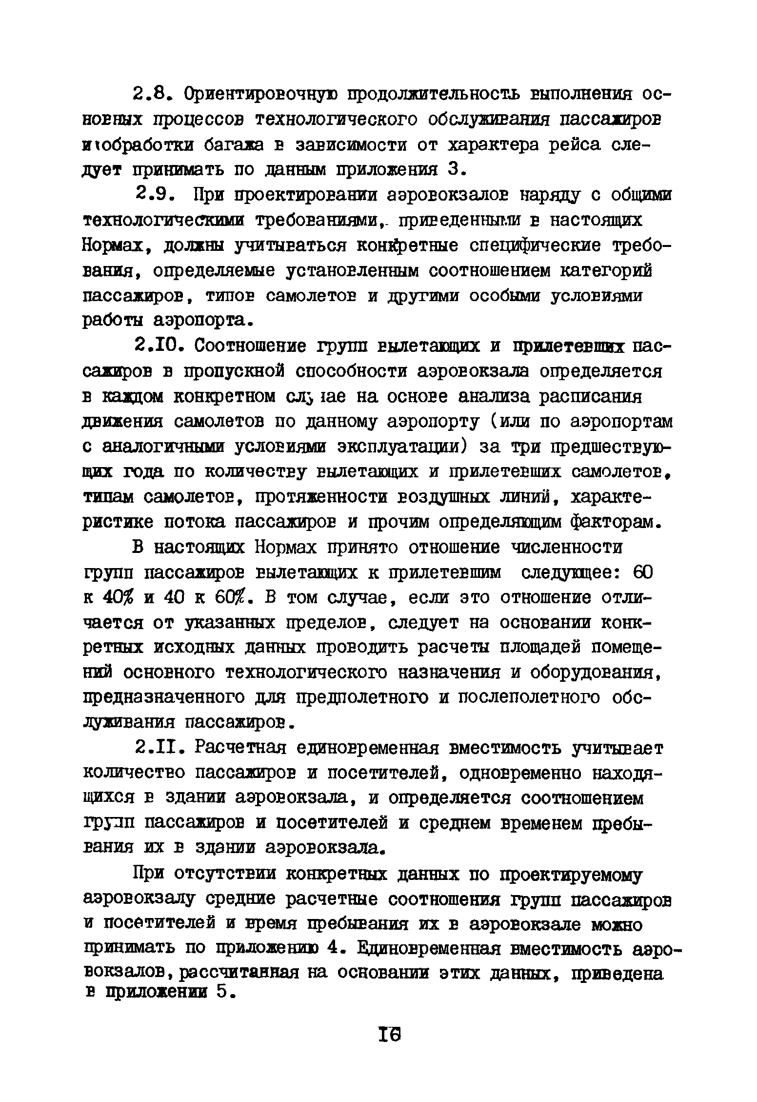 ВНТП 3-81