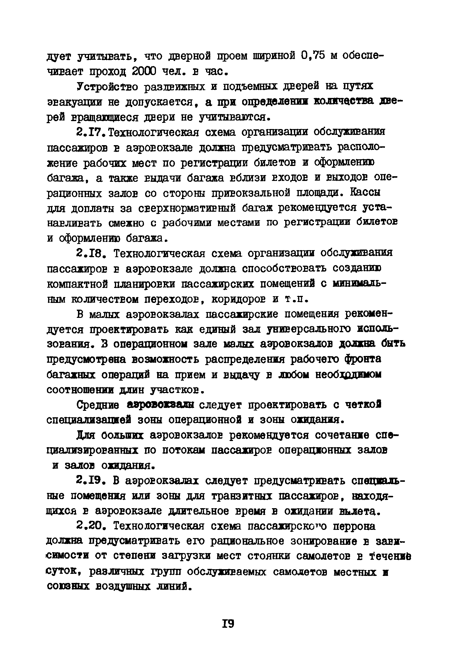 ВНТП 3-81