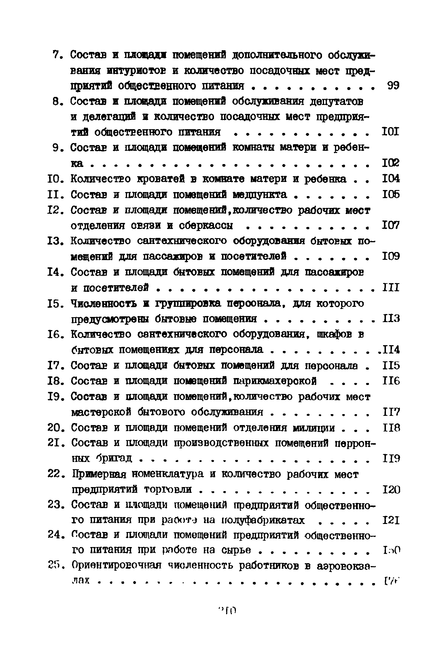 ВНТП 3-81