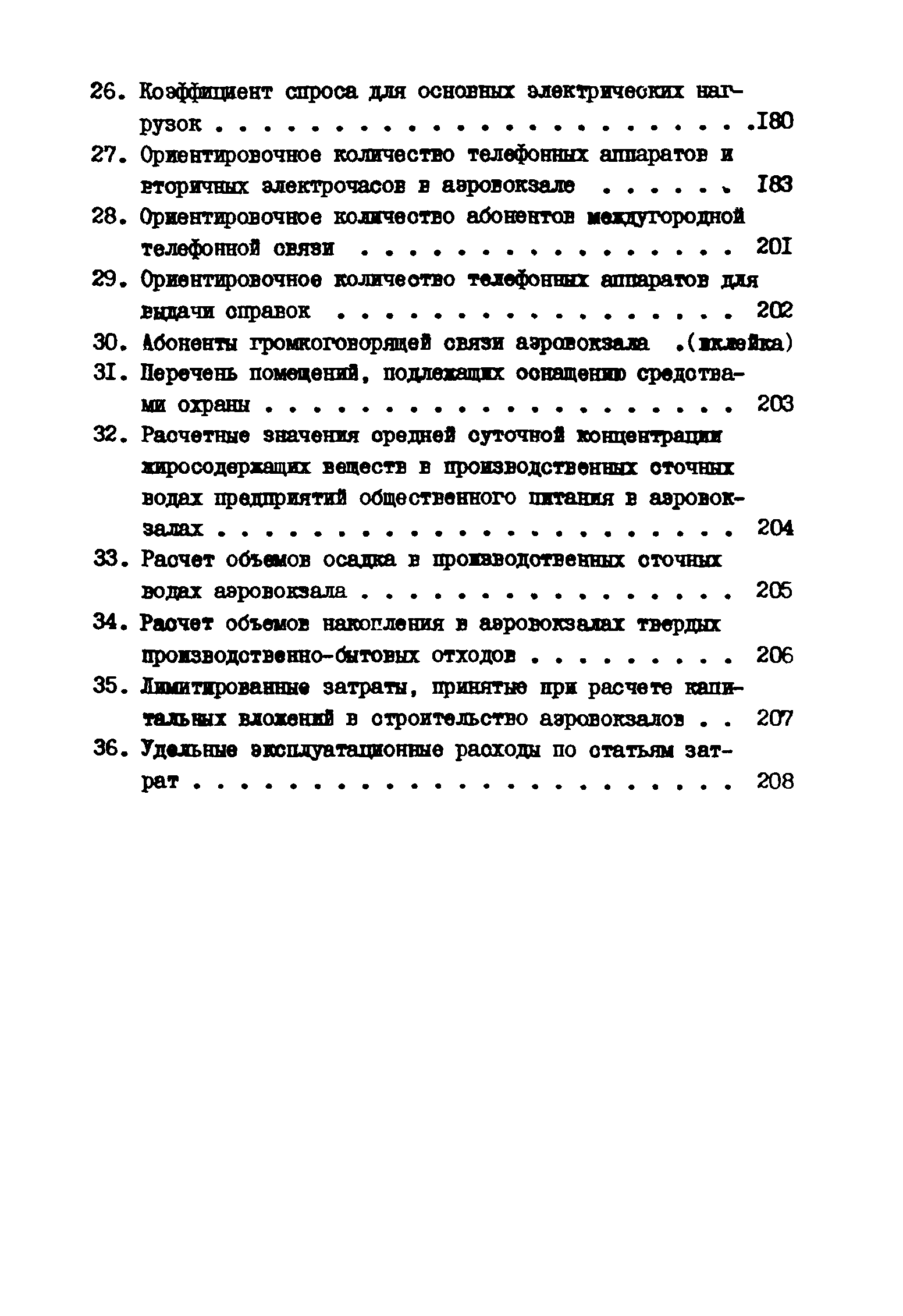 ВНТП 3-81