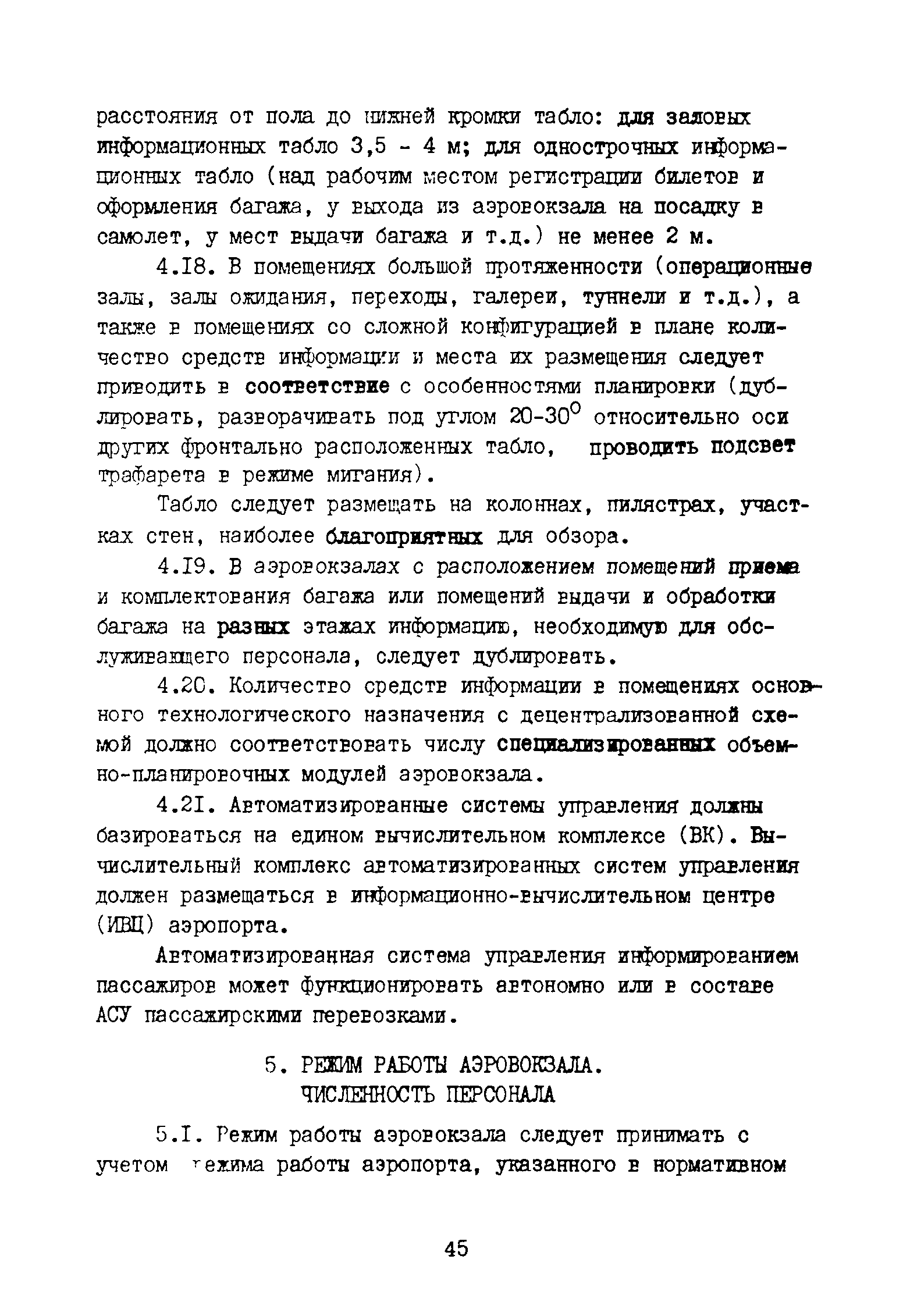 ВНТП 3-81