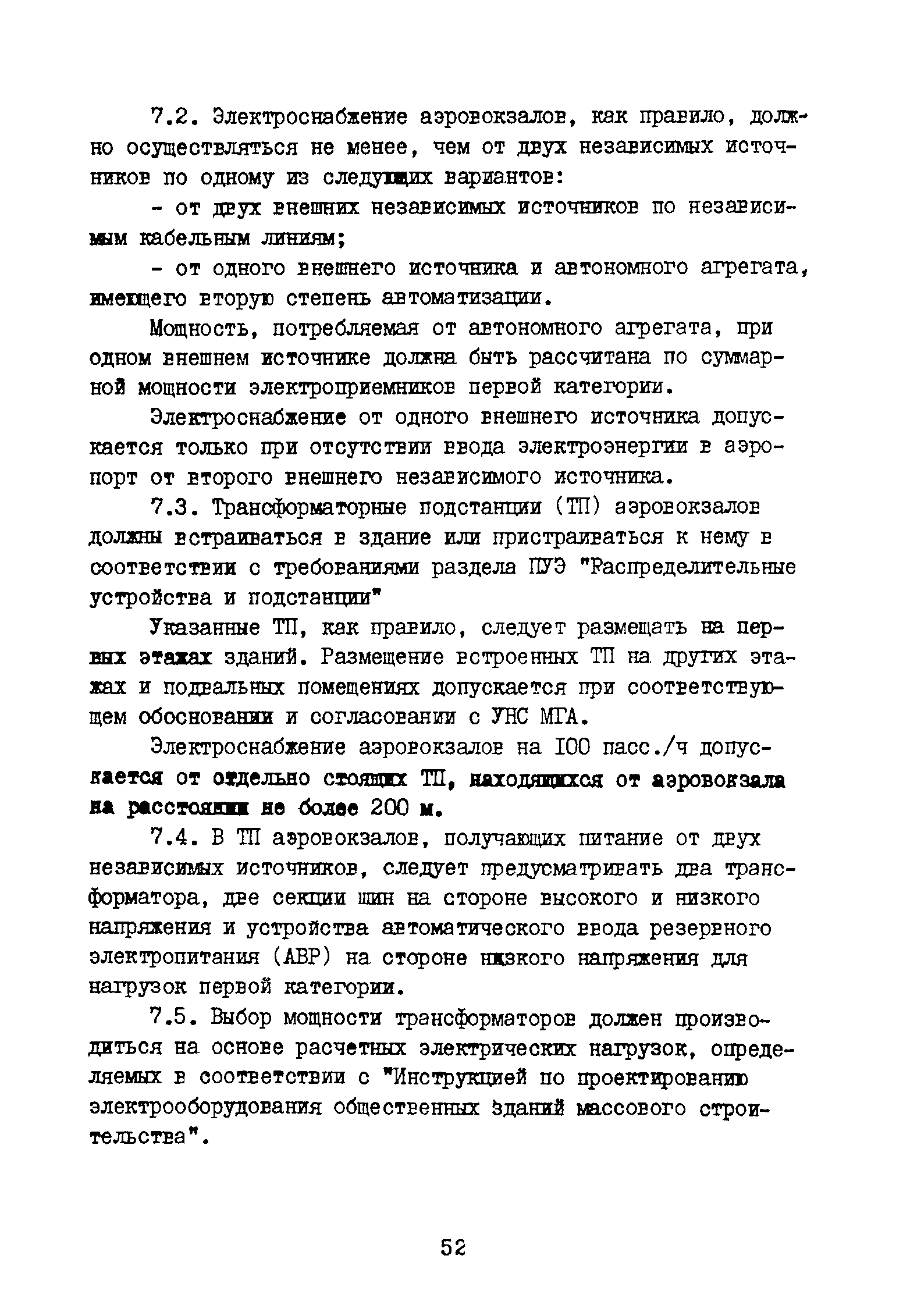 ВНТП 3-81