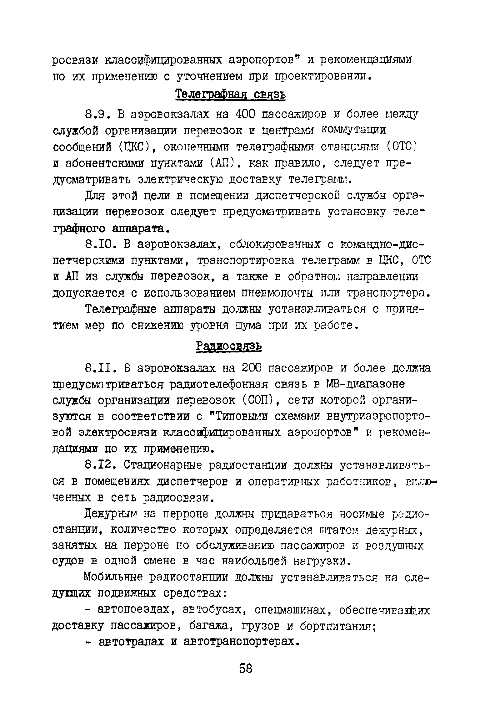 ВНТП 3-81