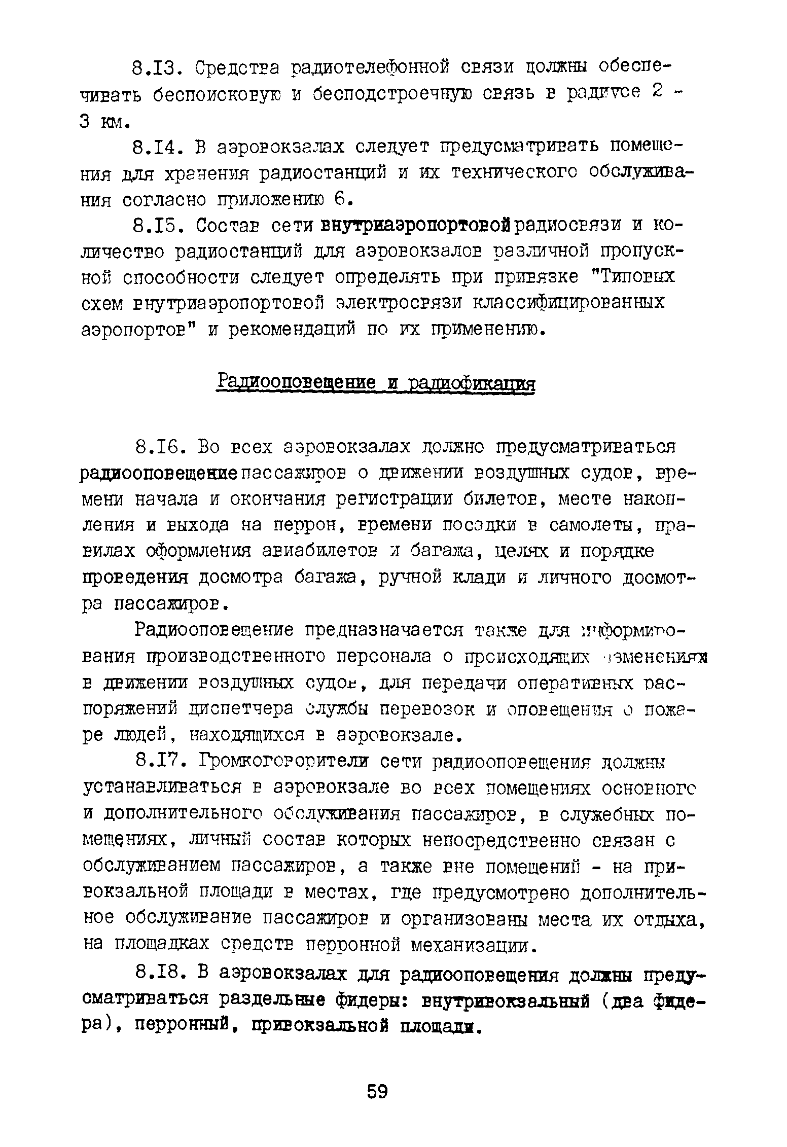 ВНТП 3-81