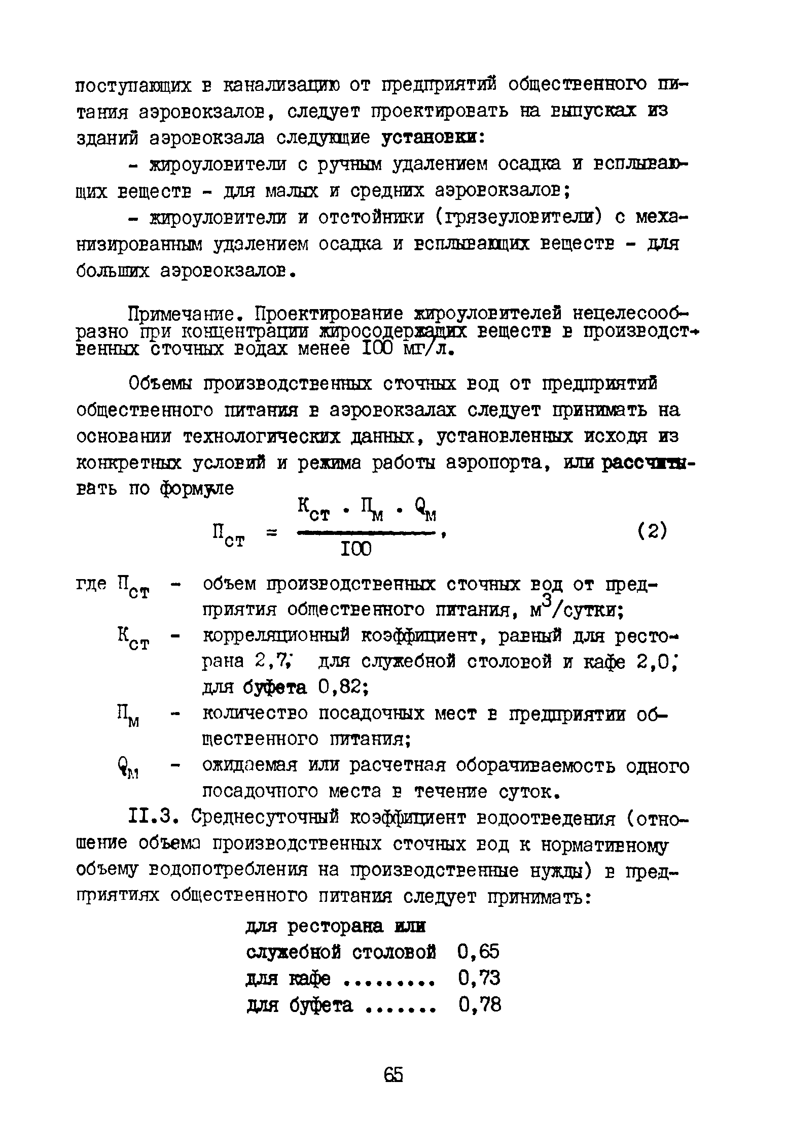 ВНТП 3-81