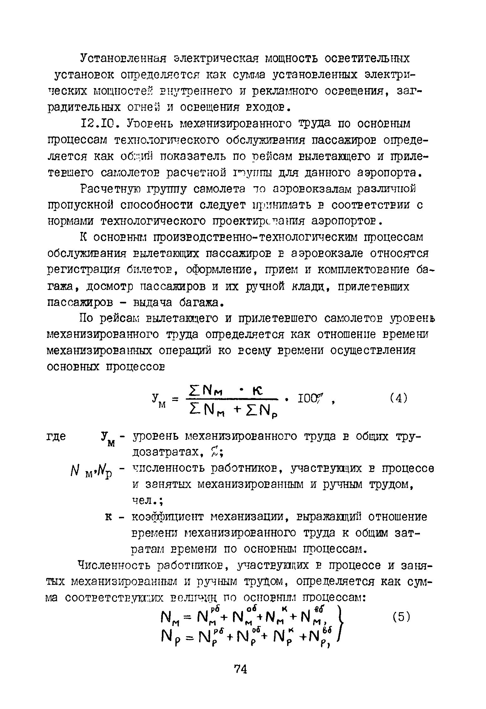 ВНТП 3-81