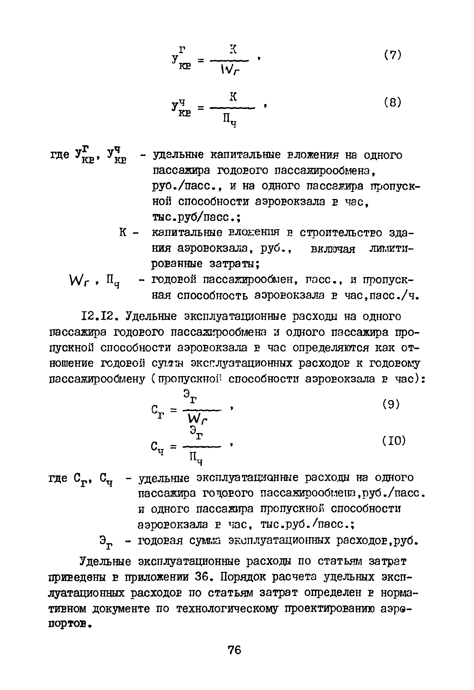 ВНТП 3-81