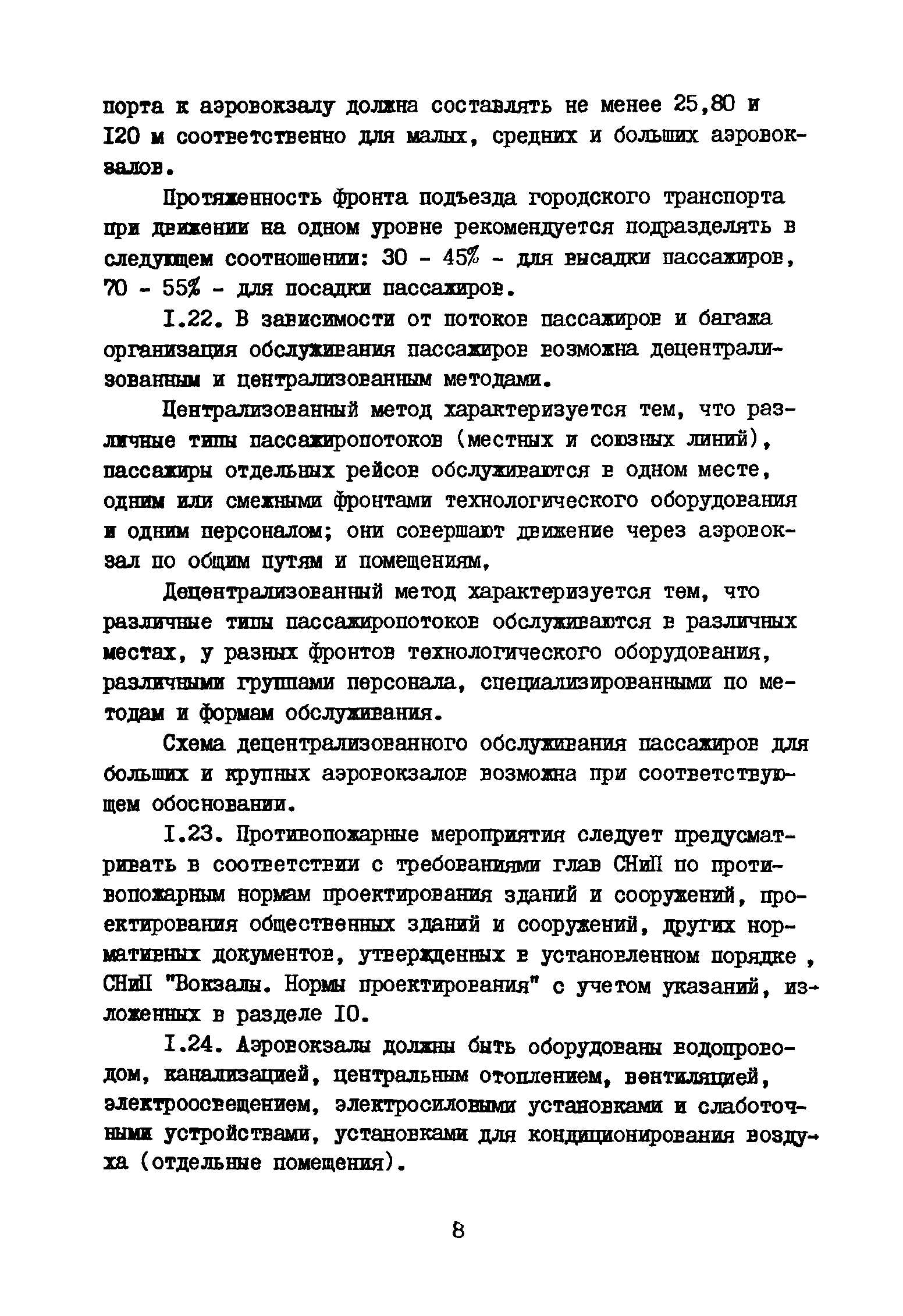 ВНТП 3-81