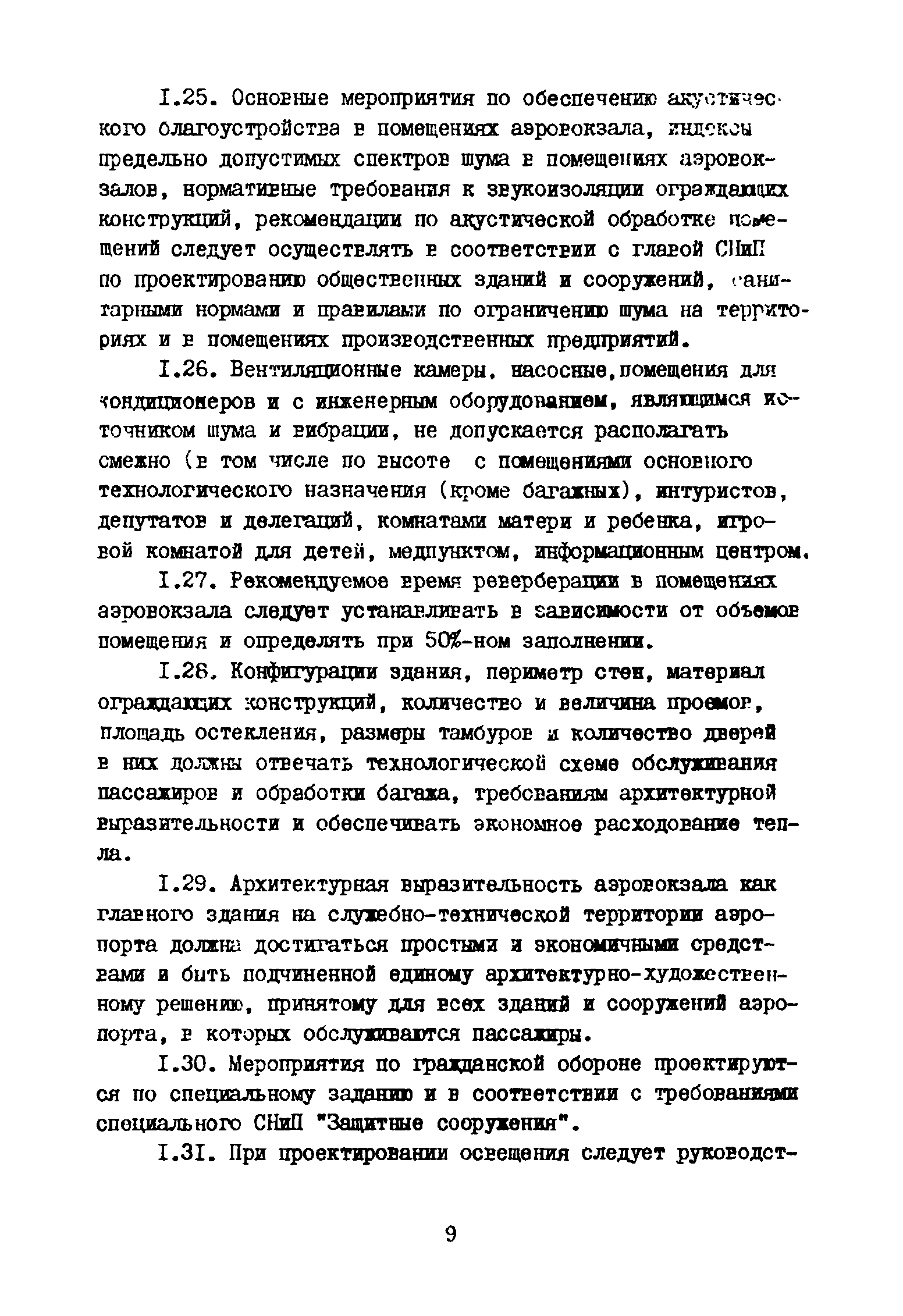 ВНТП 3-81