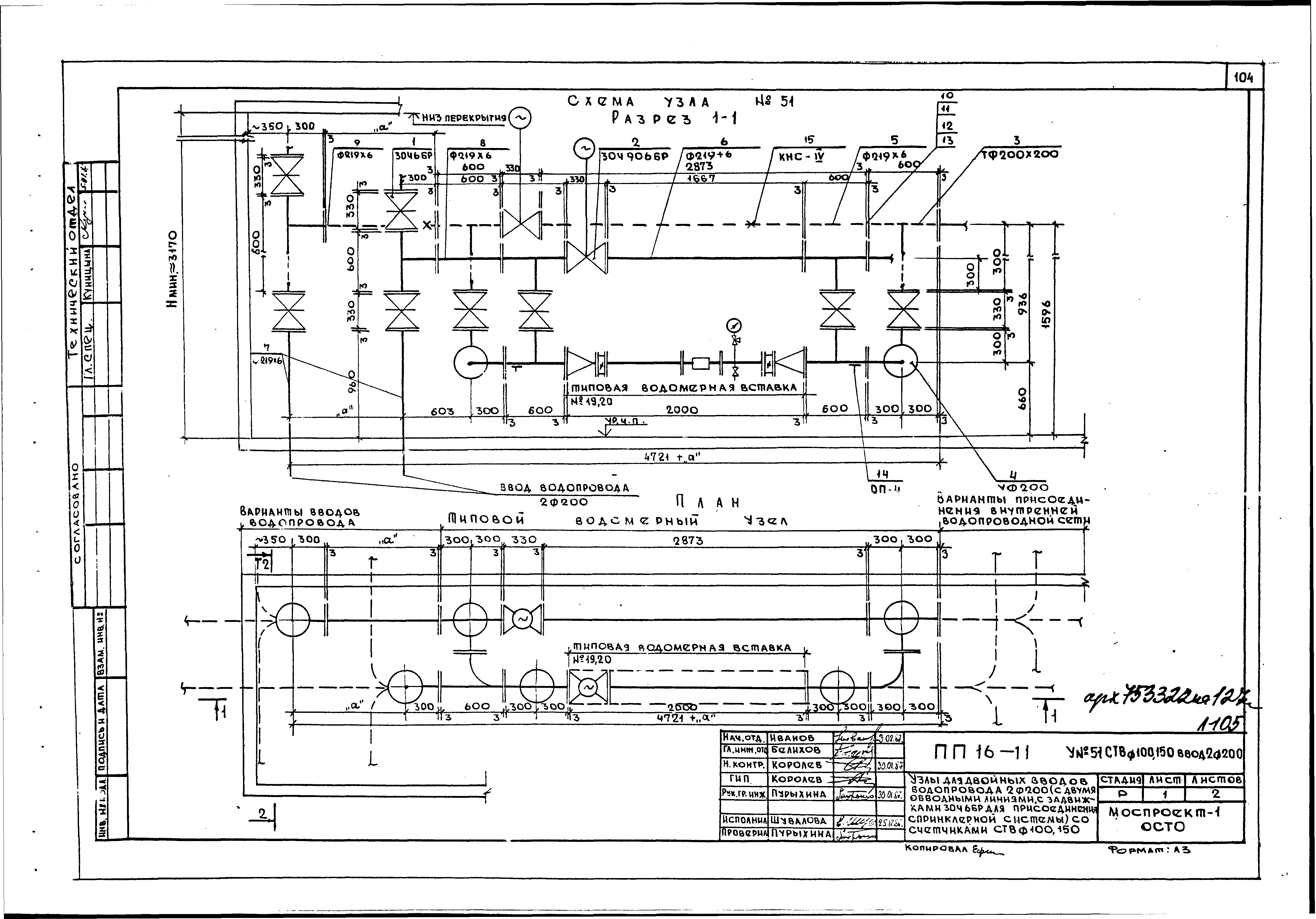 Альбом ПП 16-11