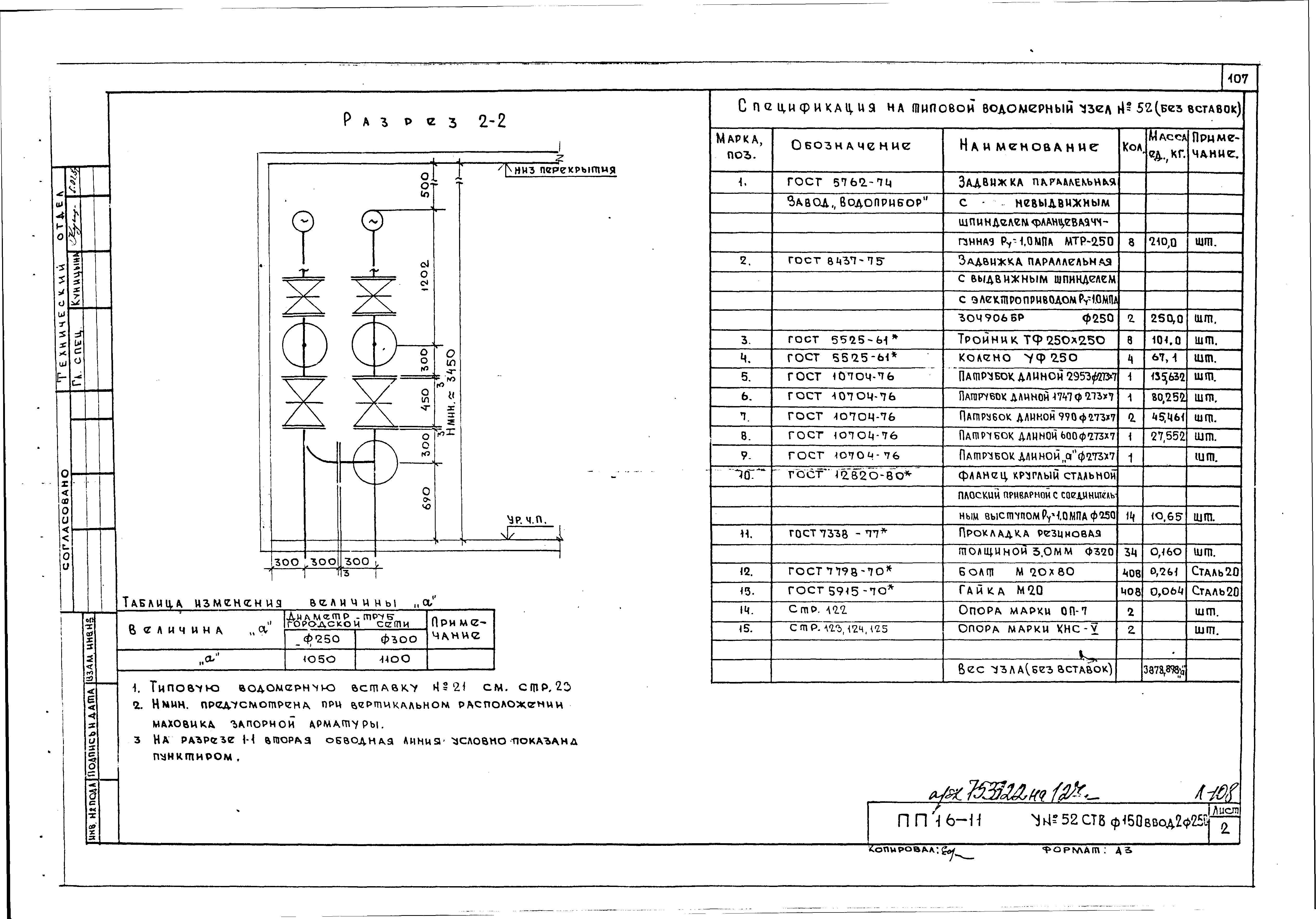 Альбом ПП 16-11