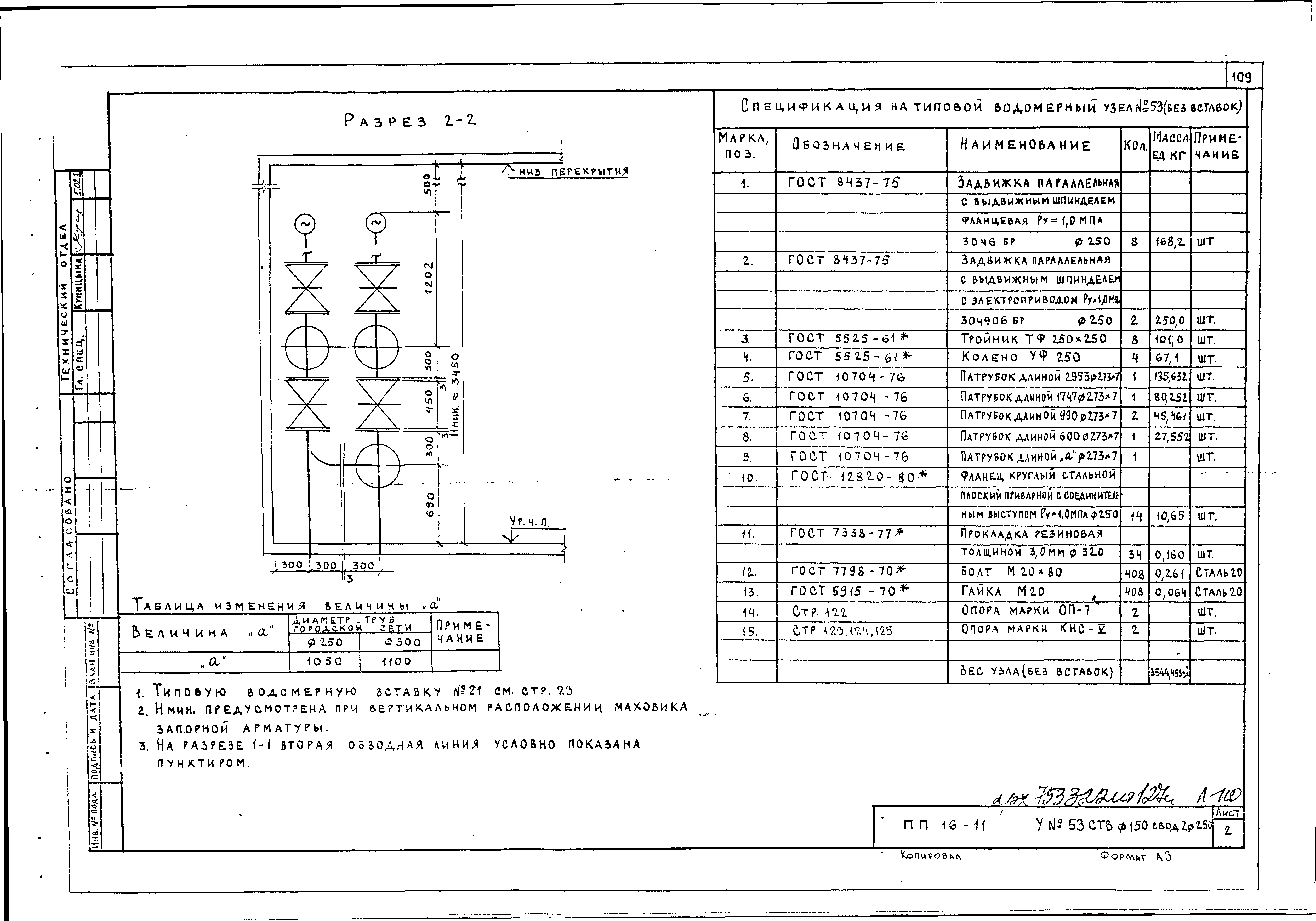 Альбом ПП 16-11