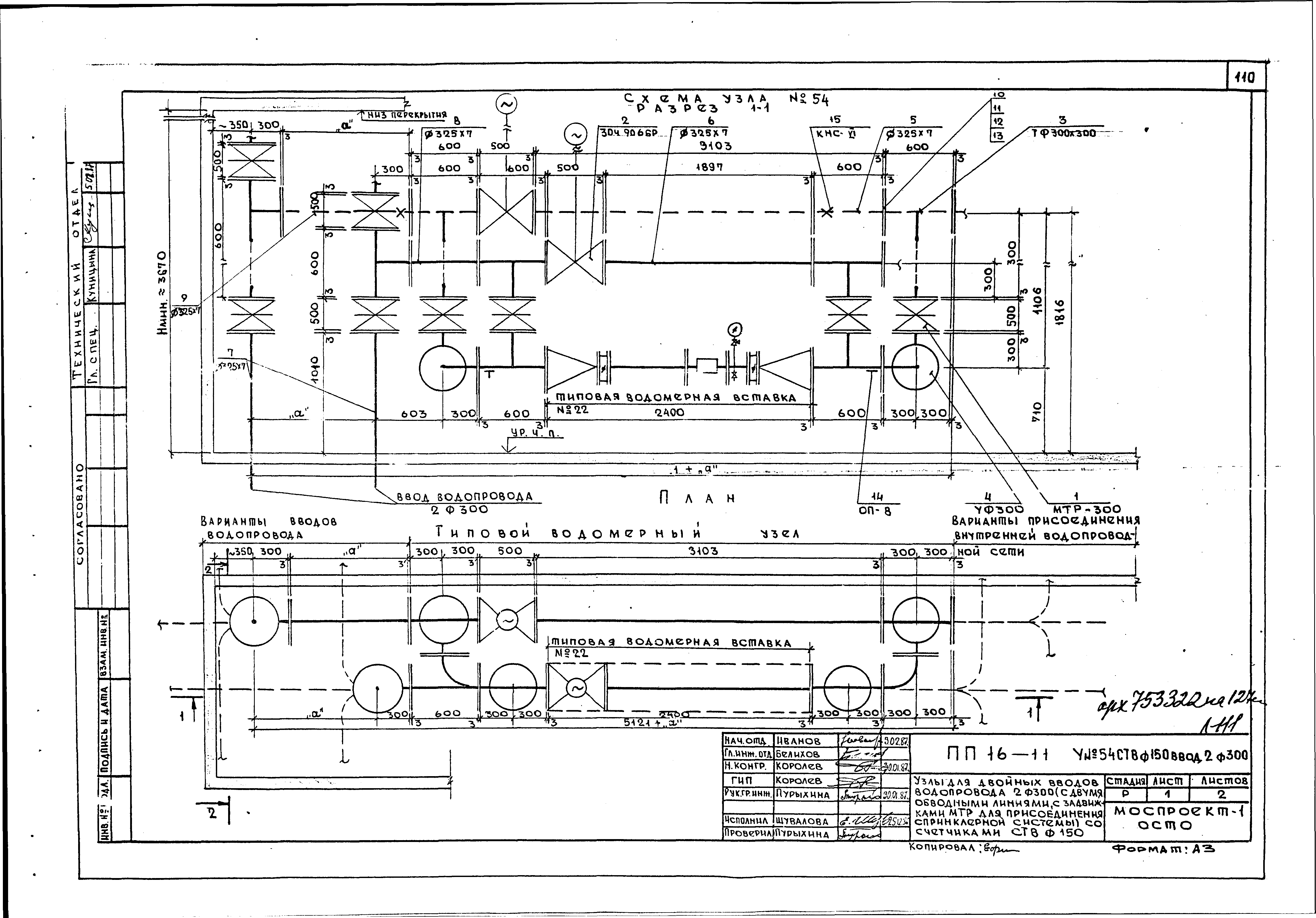 Альбом ПП 16-11