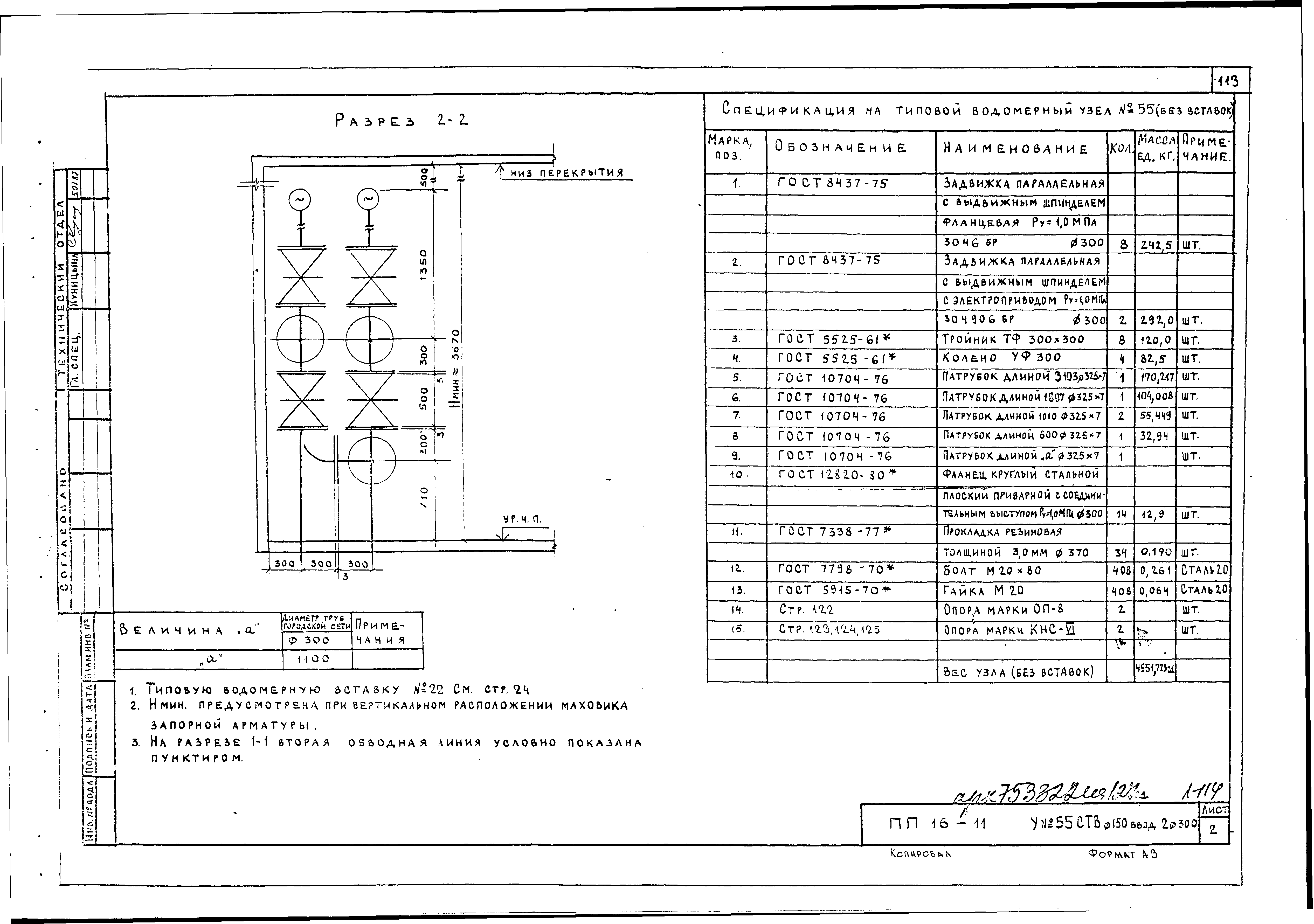 Альбом ПП 16-11