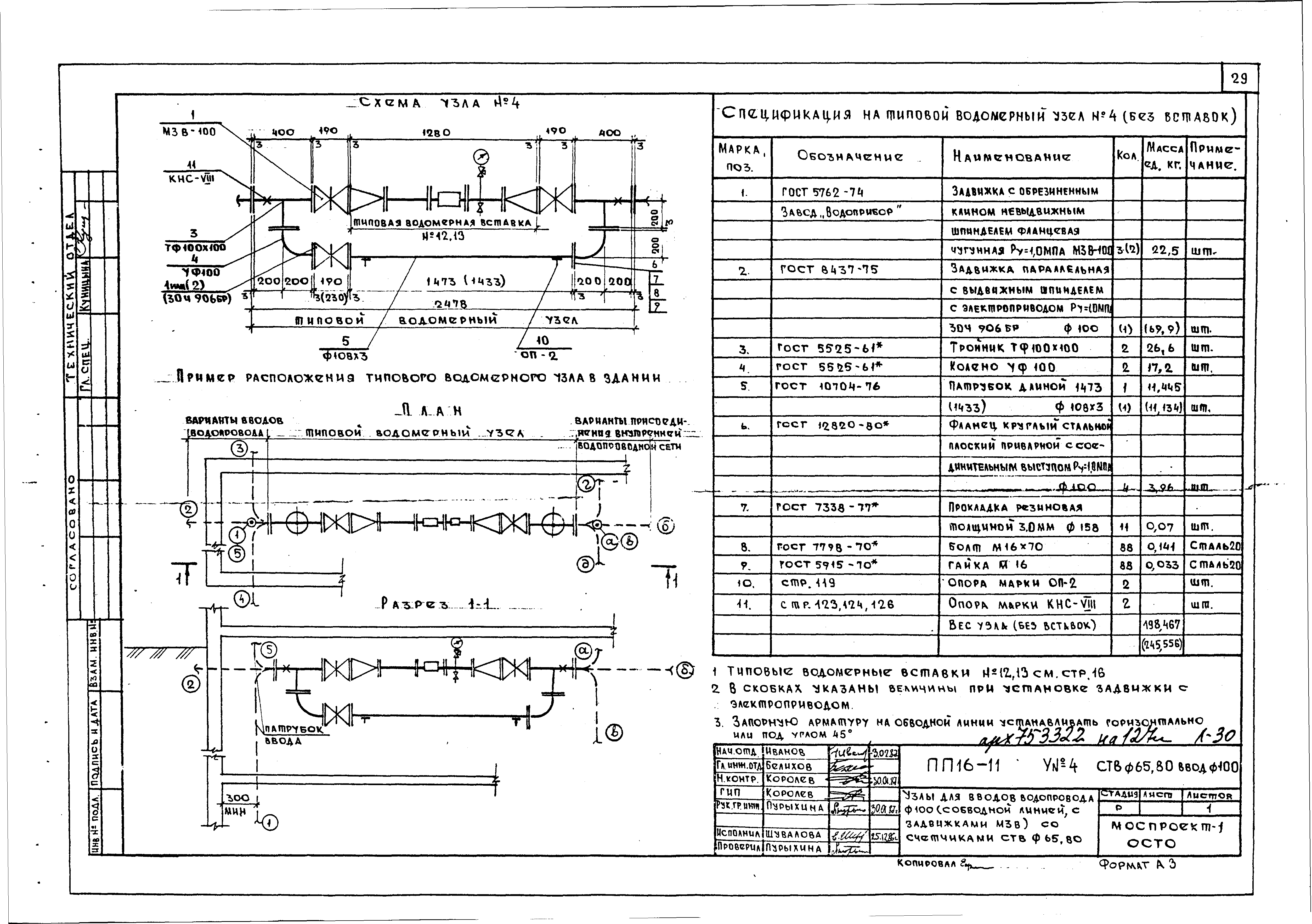 Альбом ПП 16-11