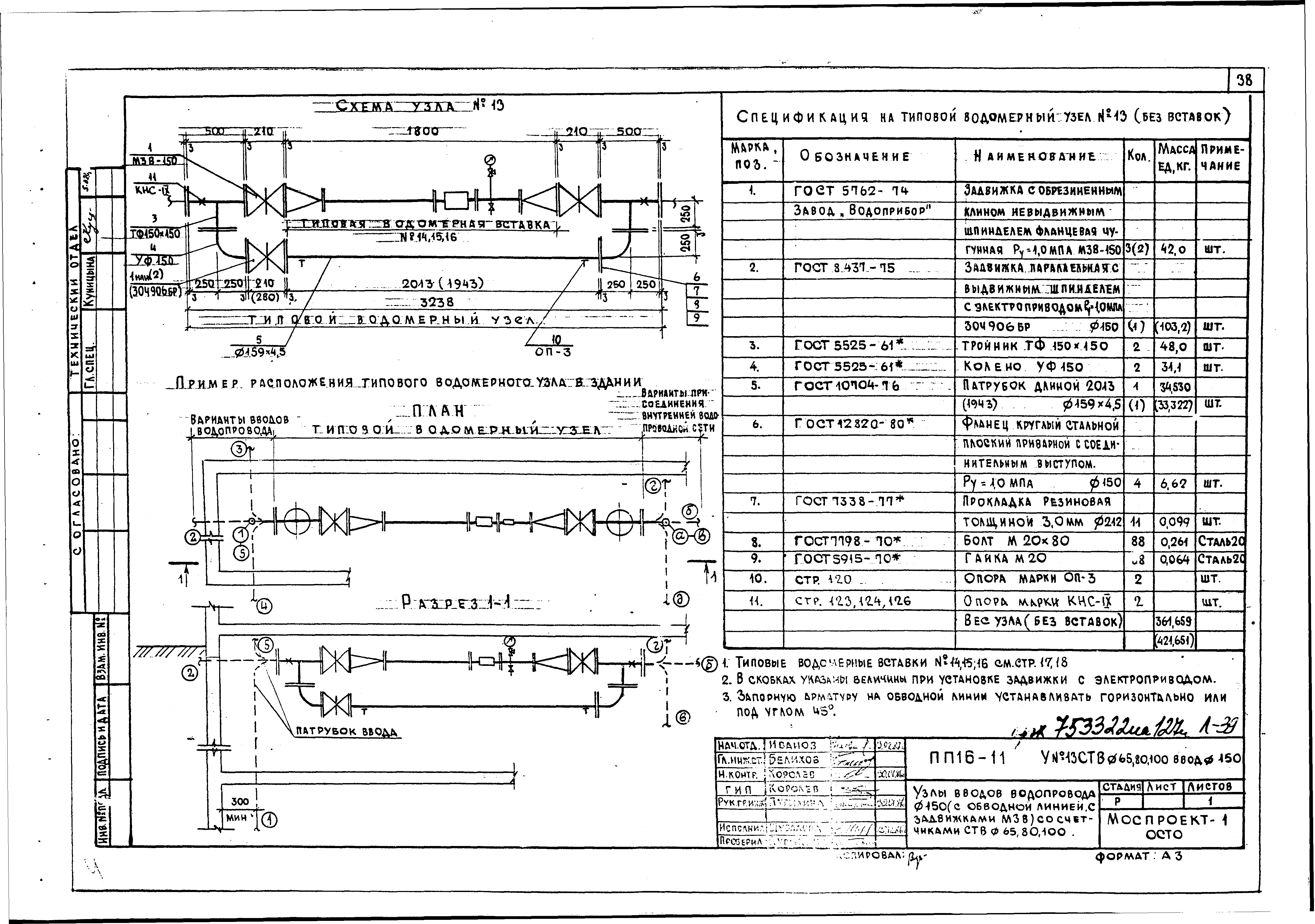 Альбом ПП 16-11