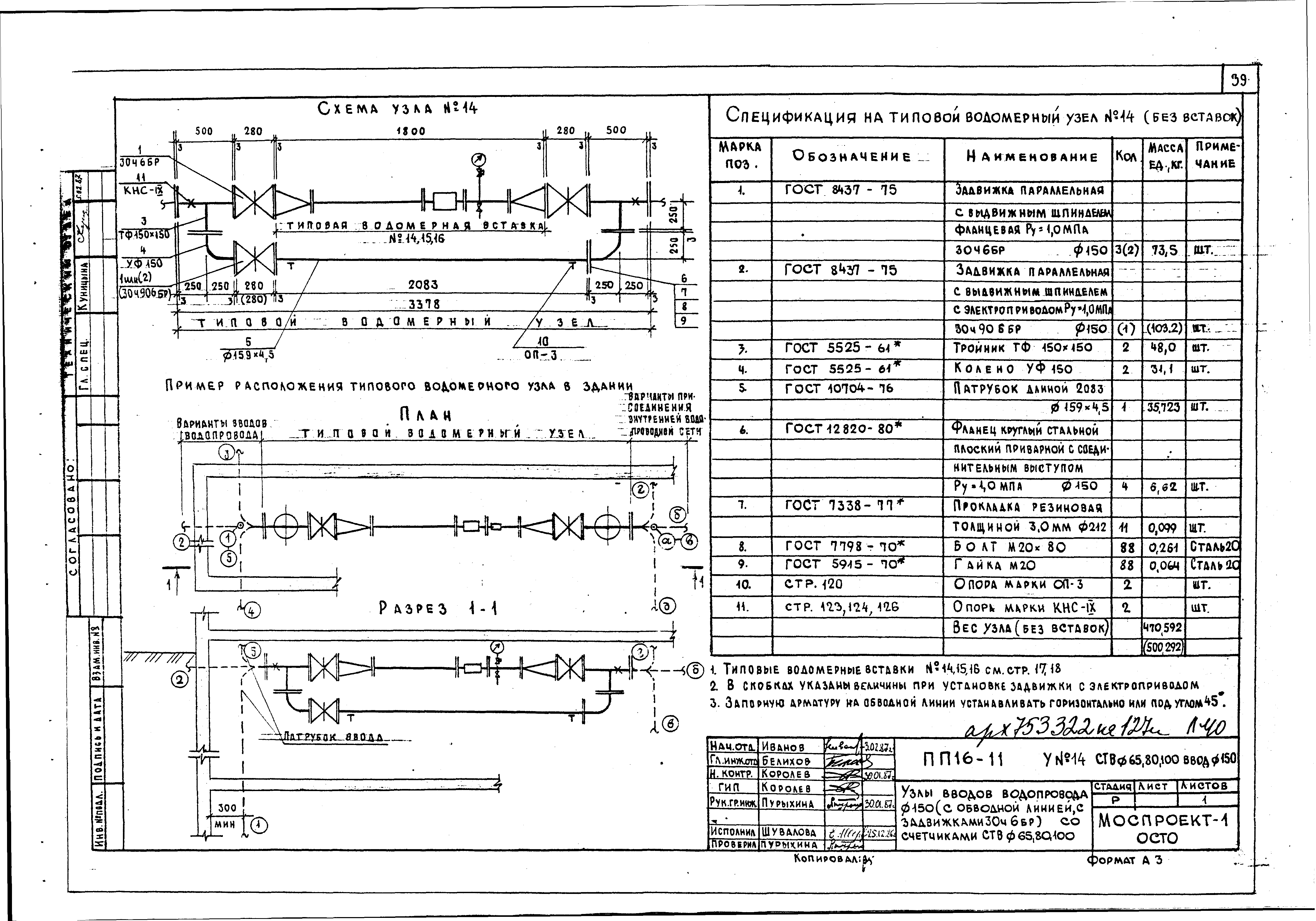 Альбом ПП 16-11