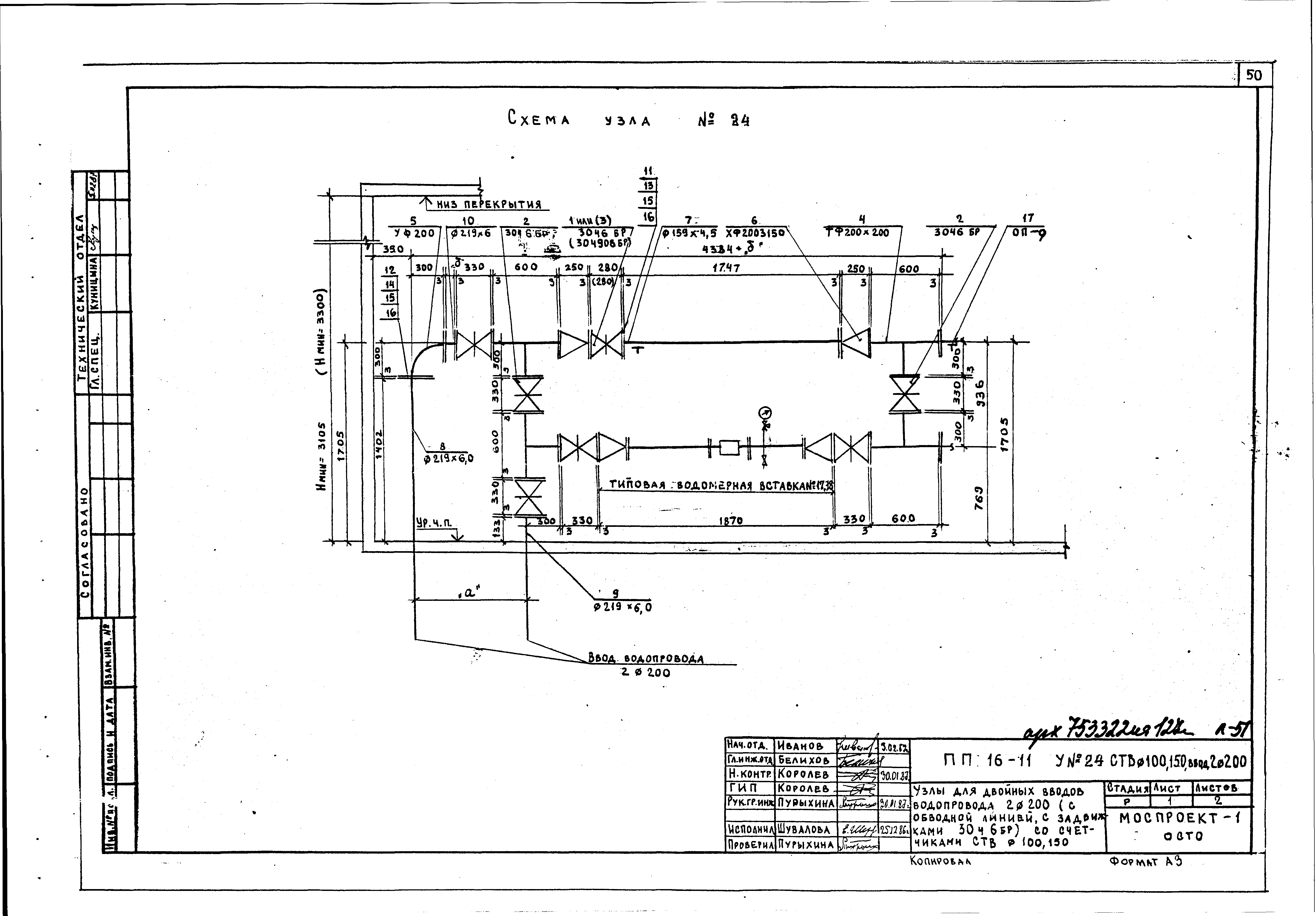 Альбом ПП 16-11