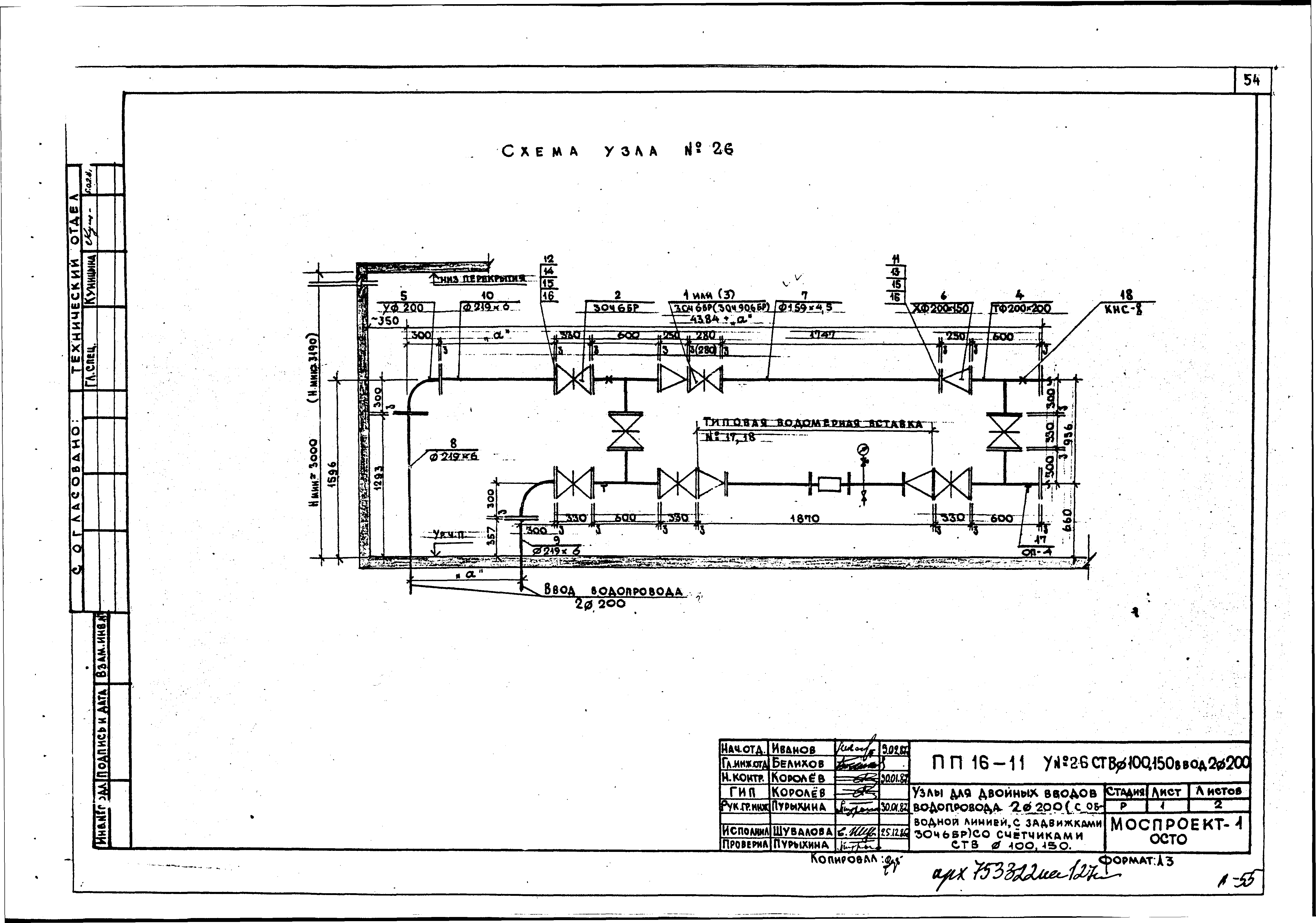 Альбом ПП 16-11