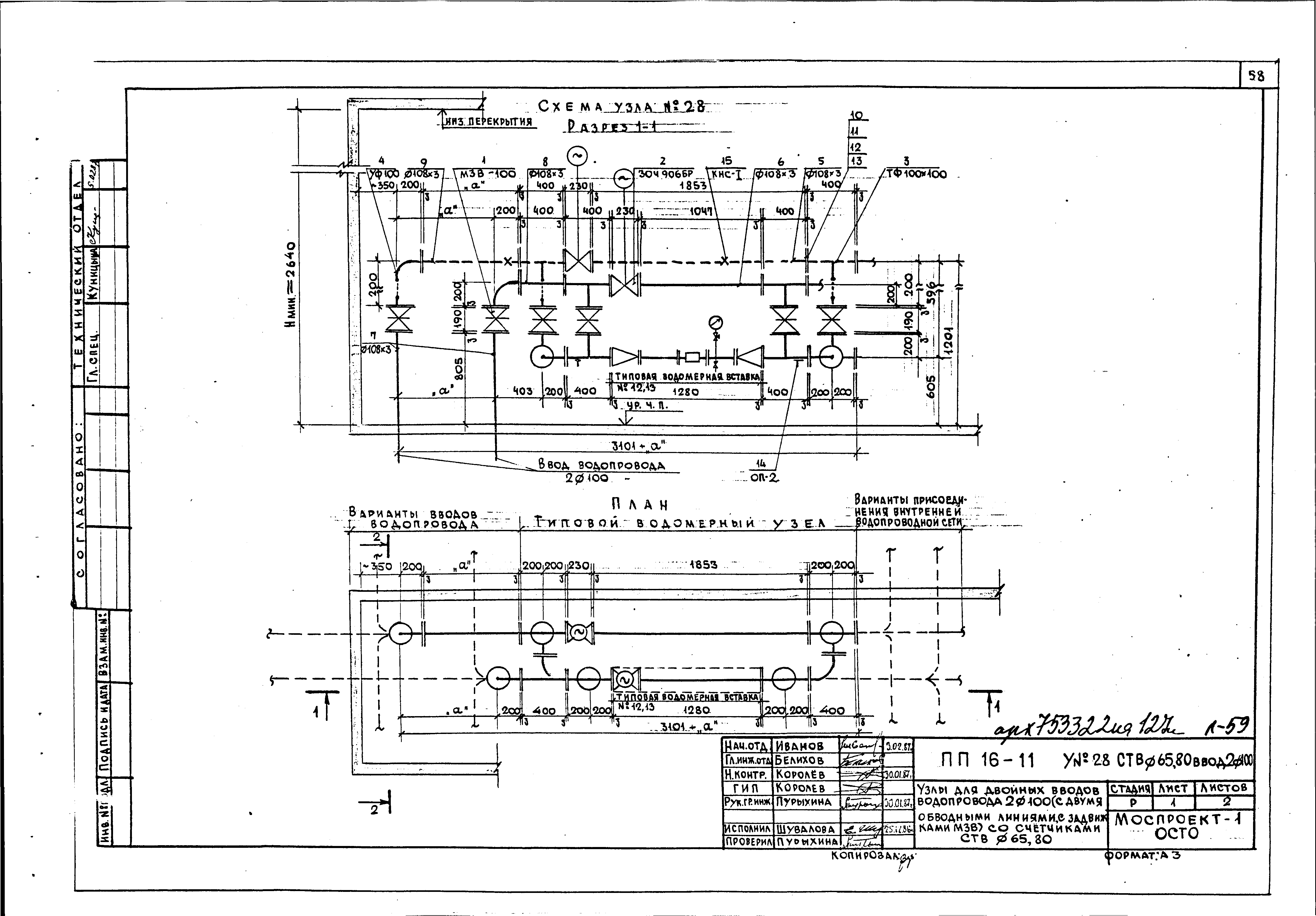 Альбом ПП 16-11