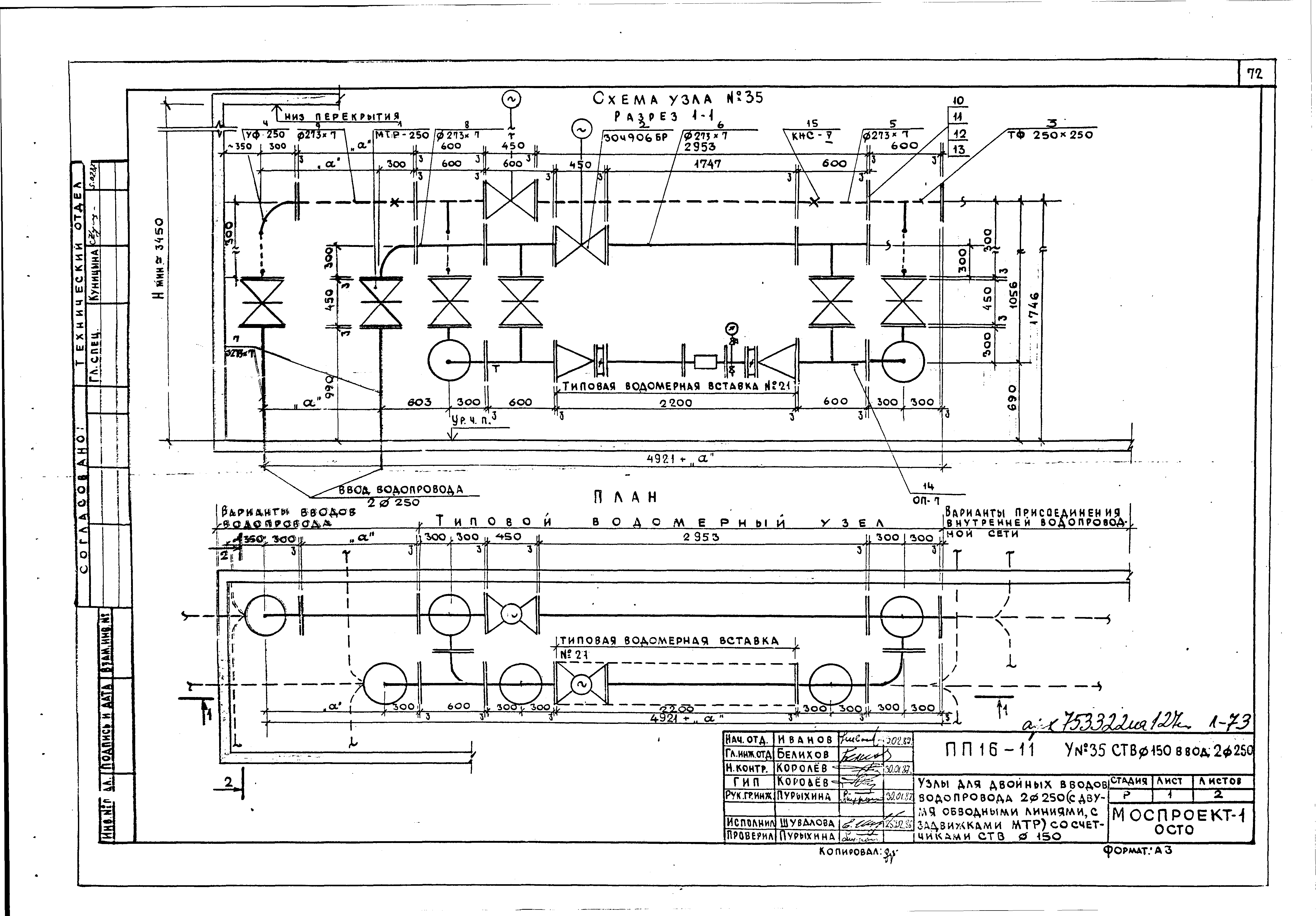 Альбом ПП 16-11