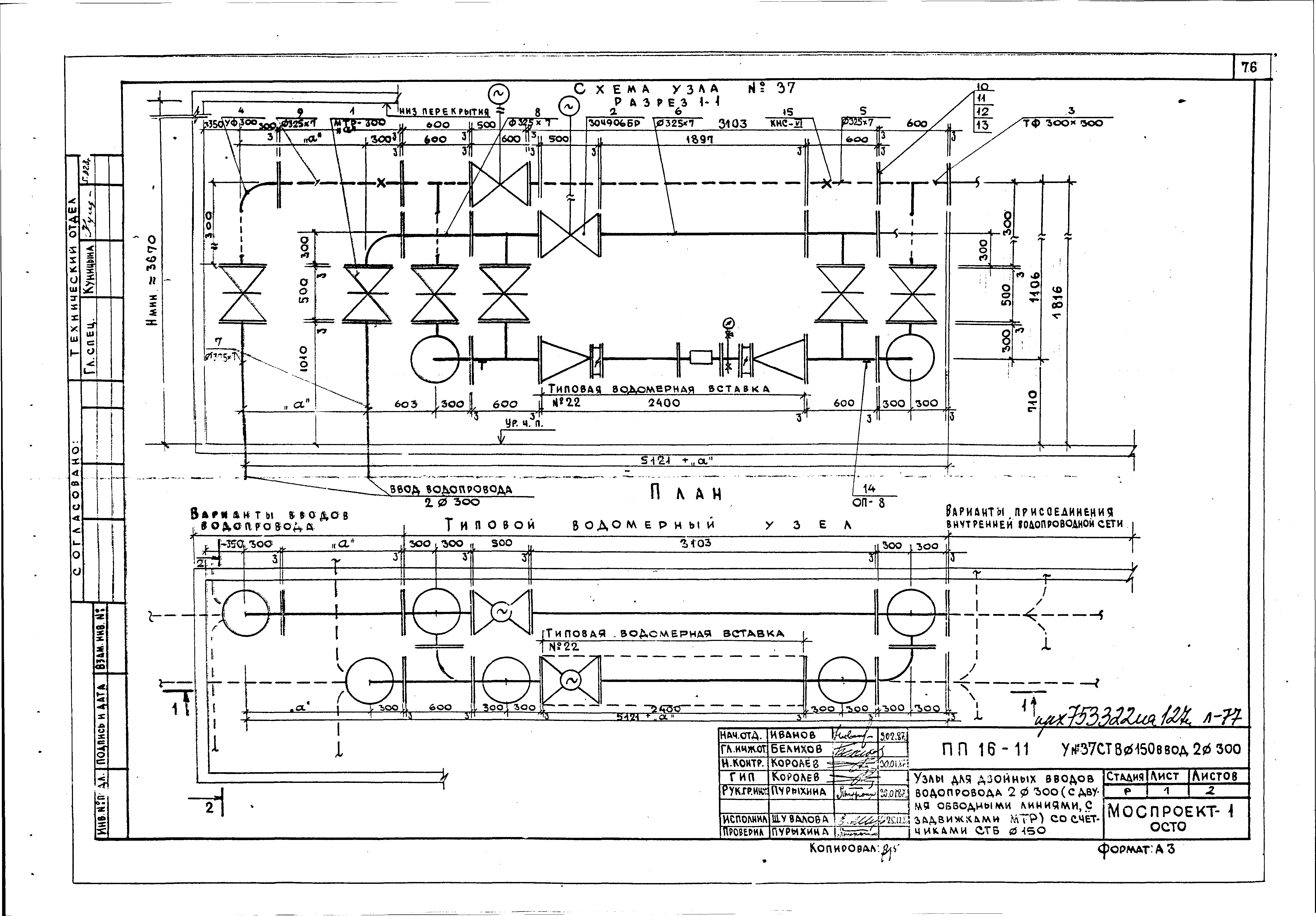 Альбом ПП 16-11